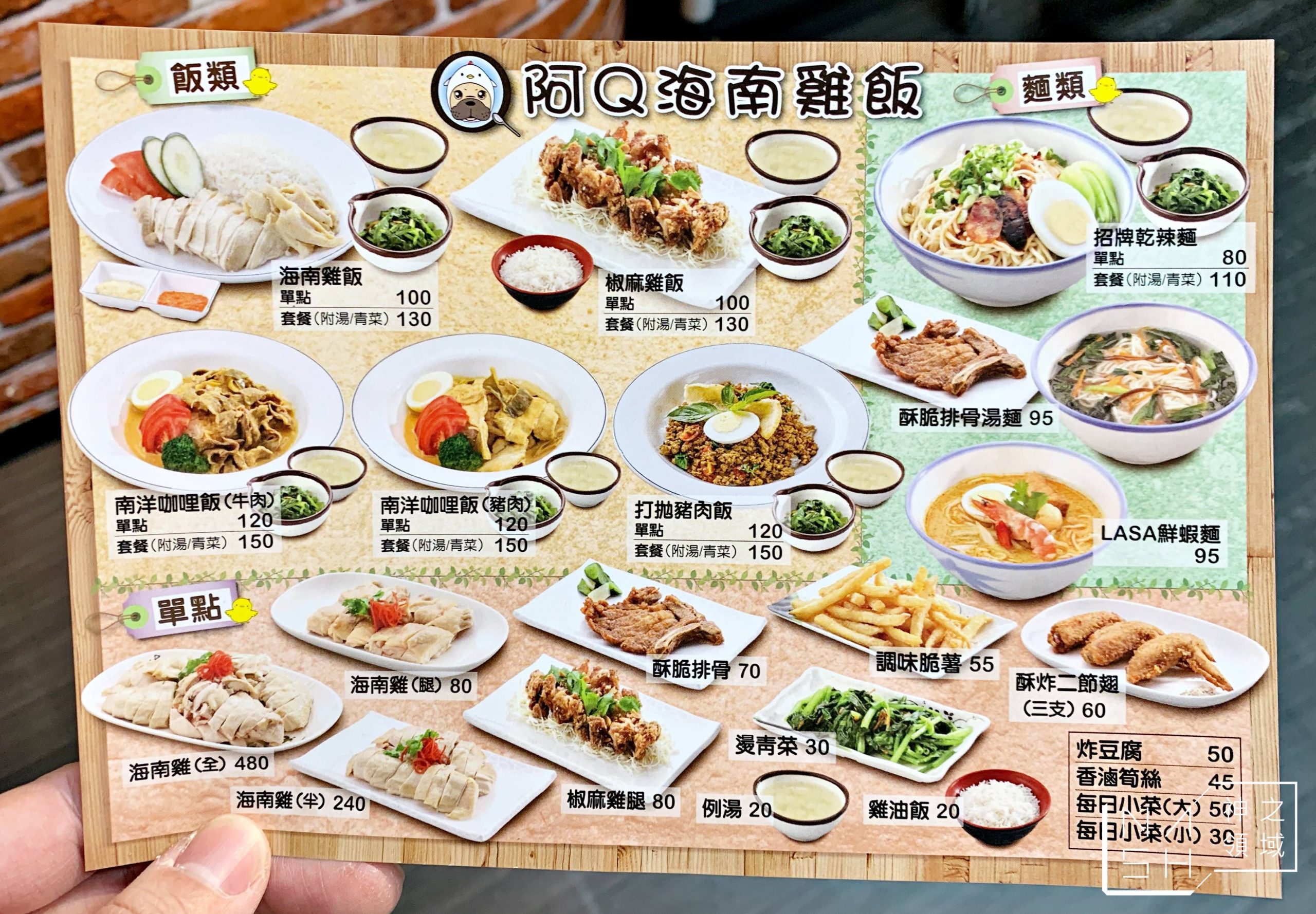 阿Q海南雞飯