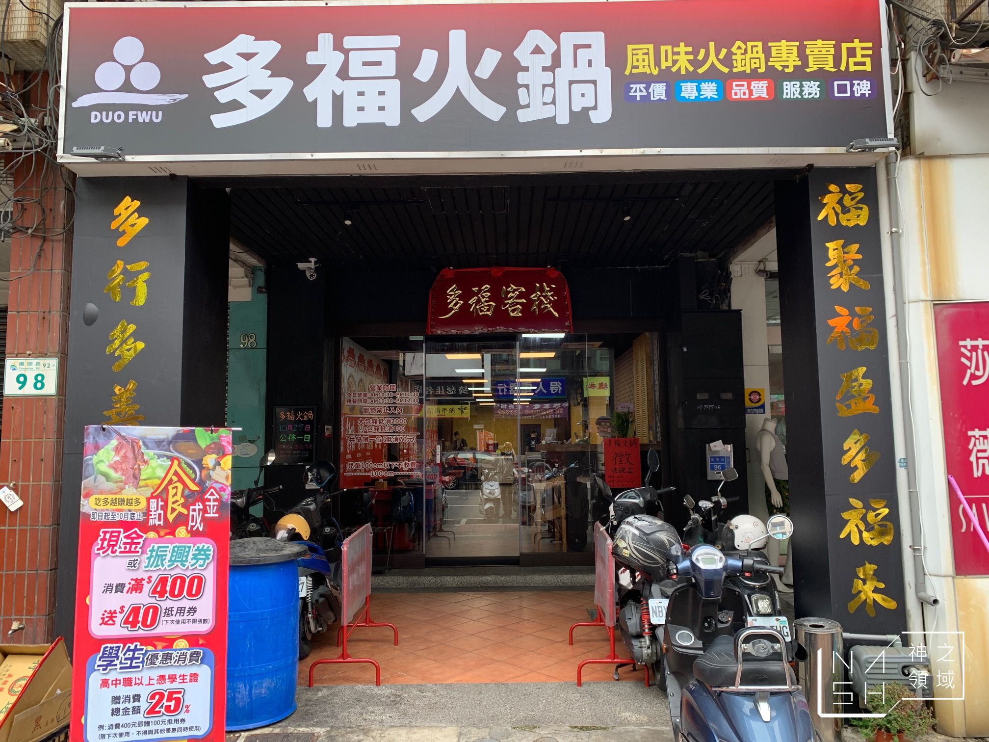 多福火鍋