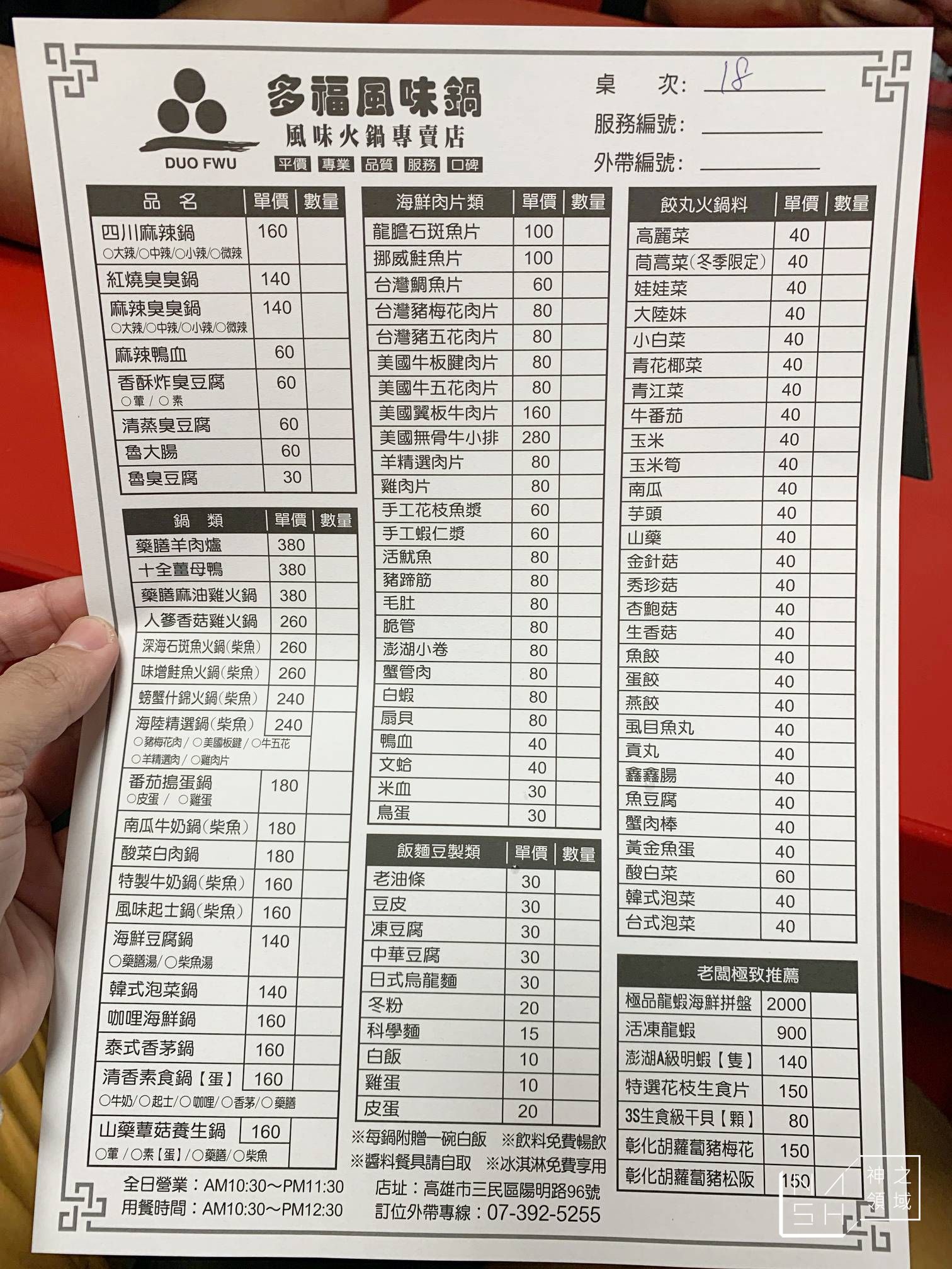 多福火鍋