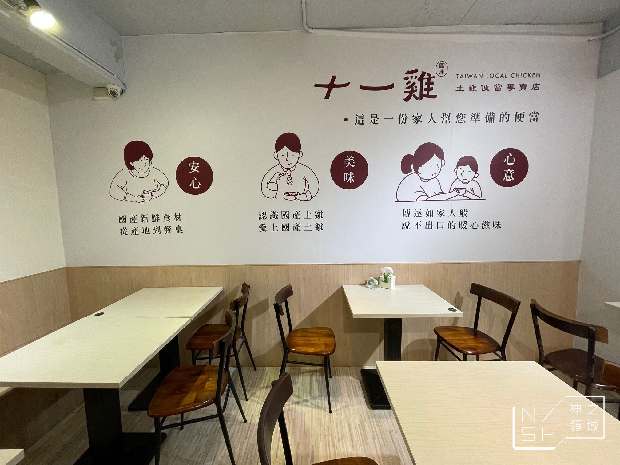 十一雞