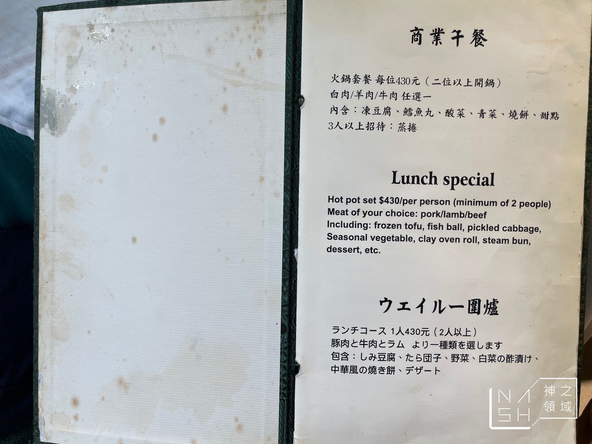 圍爐酸菜白肉火鍋