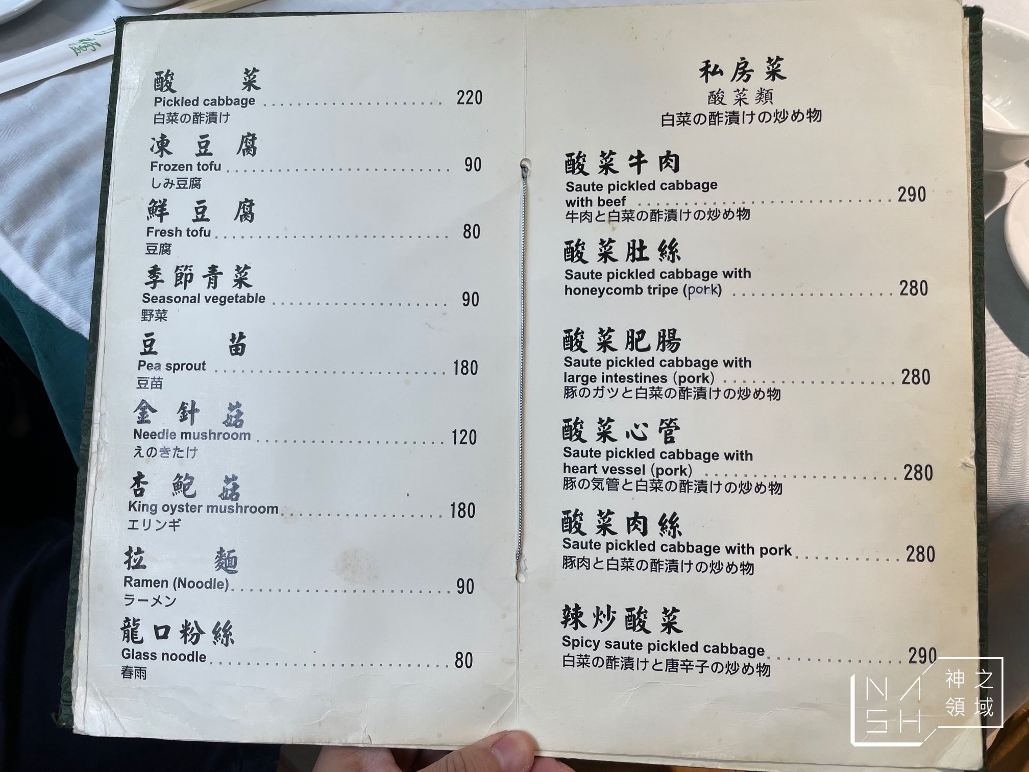 圍爐酸菜白肉火鍋