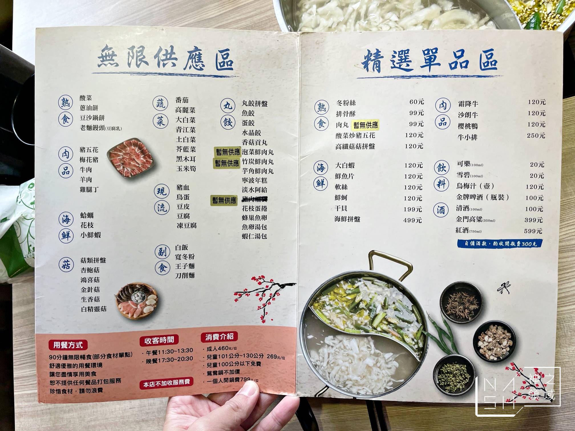 東北之家