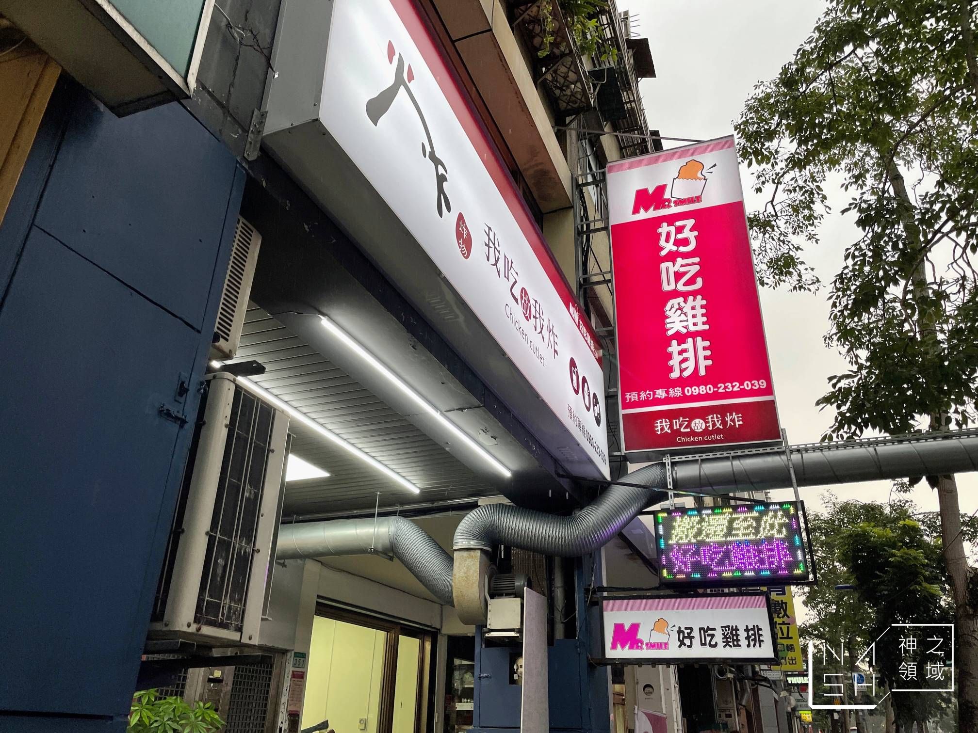 好吃雞排