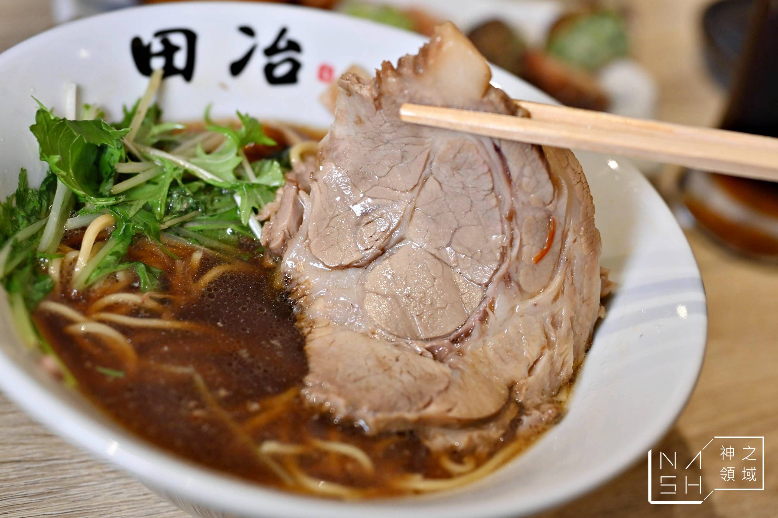 麵処田冶