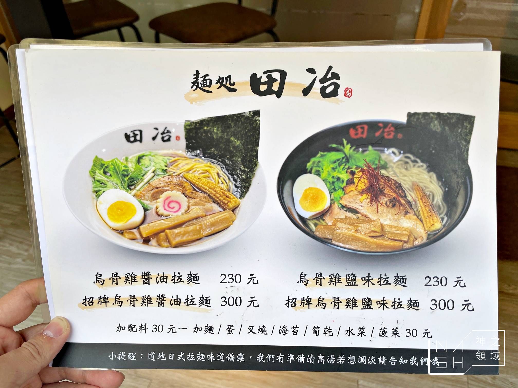 麵処田冶
