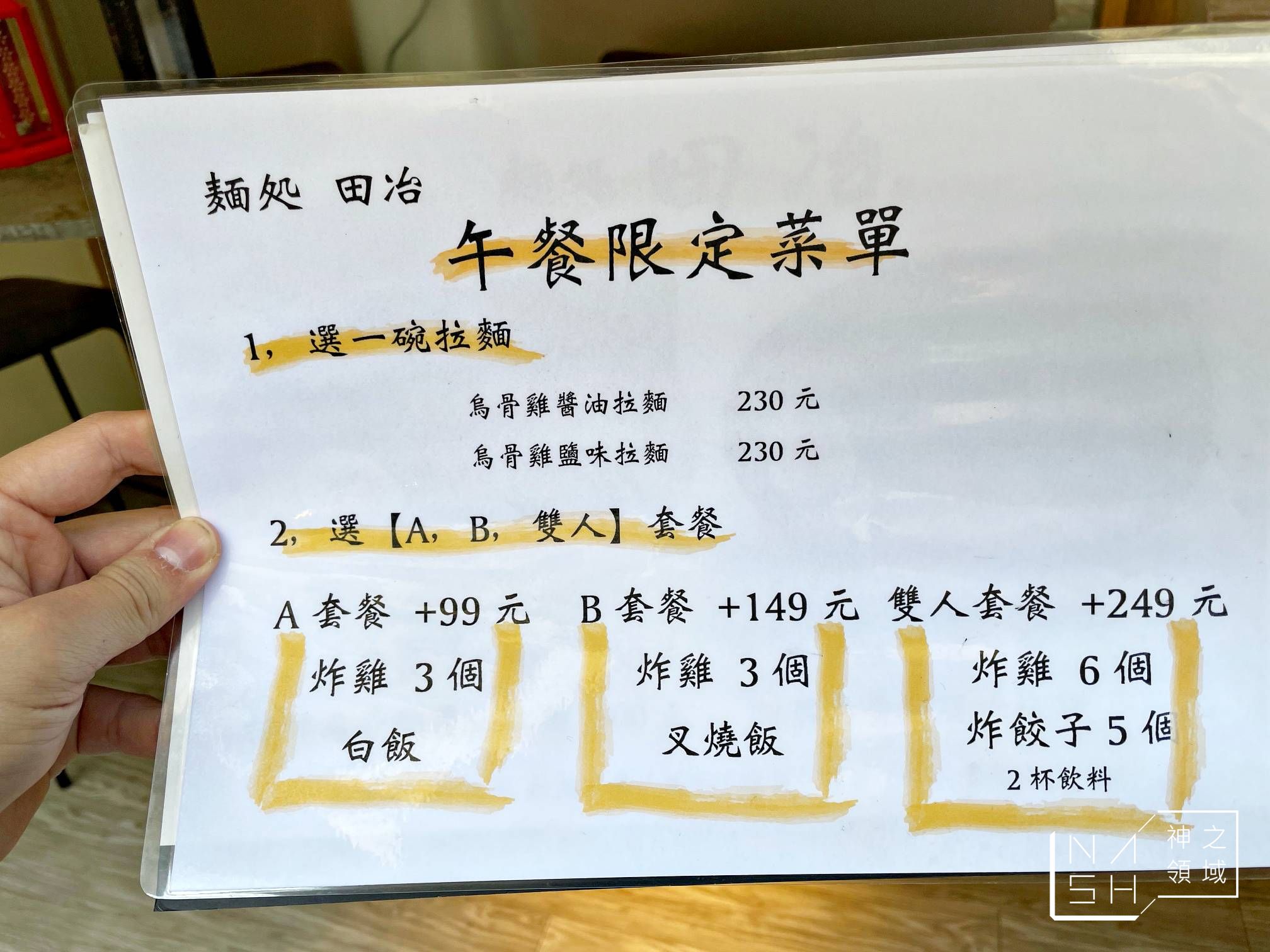 麵処田冶