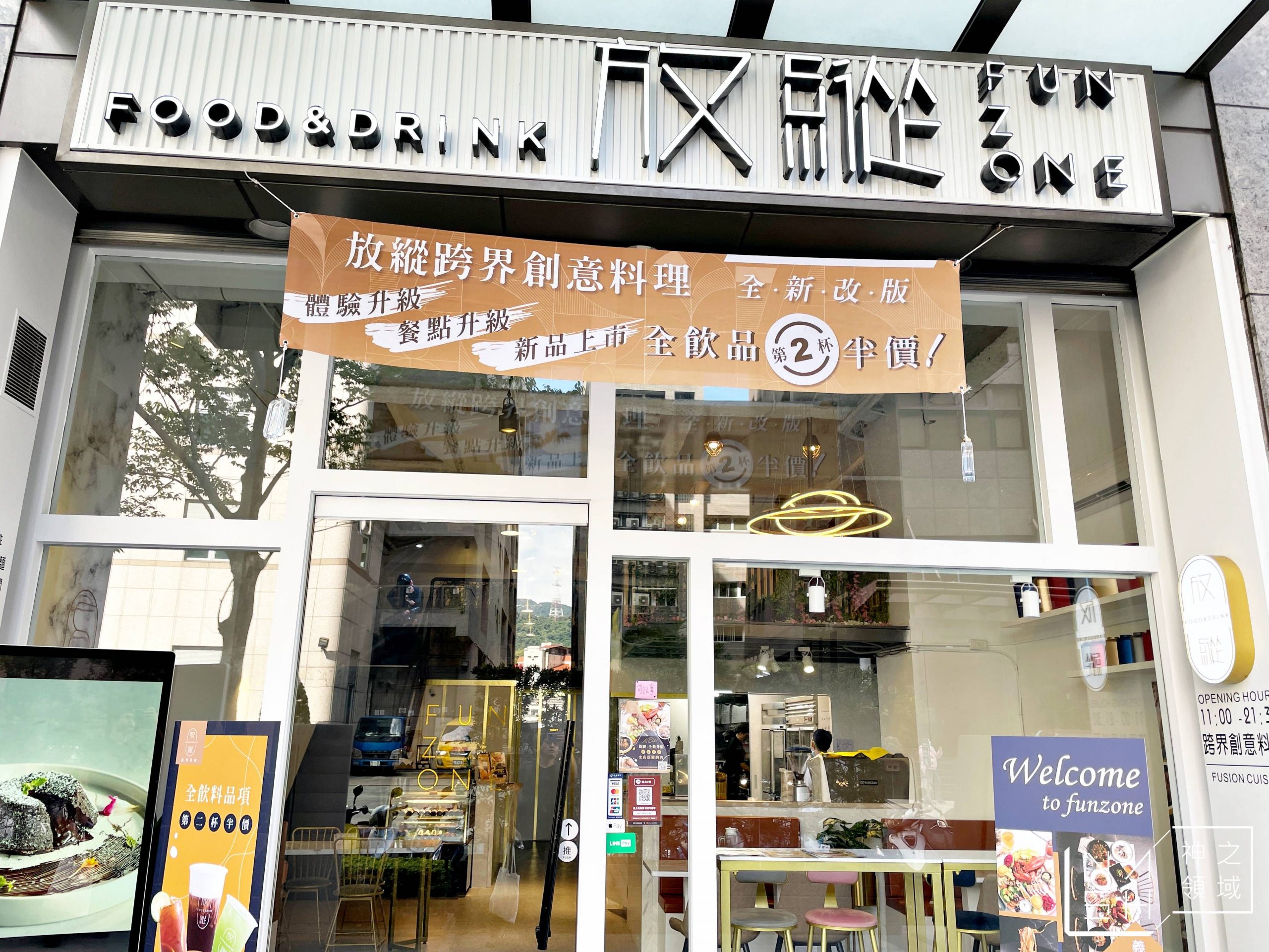 放縱跨界創意料理