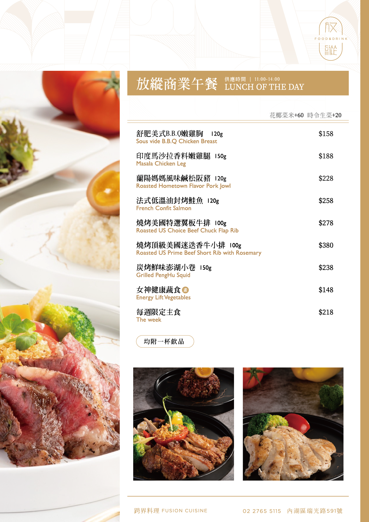 放縱跨界創意料理