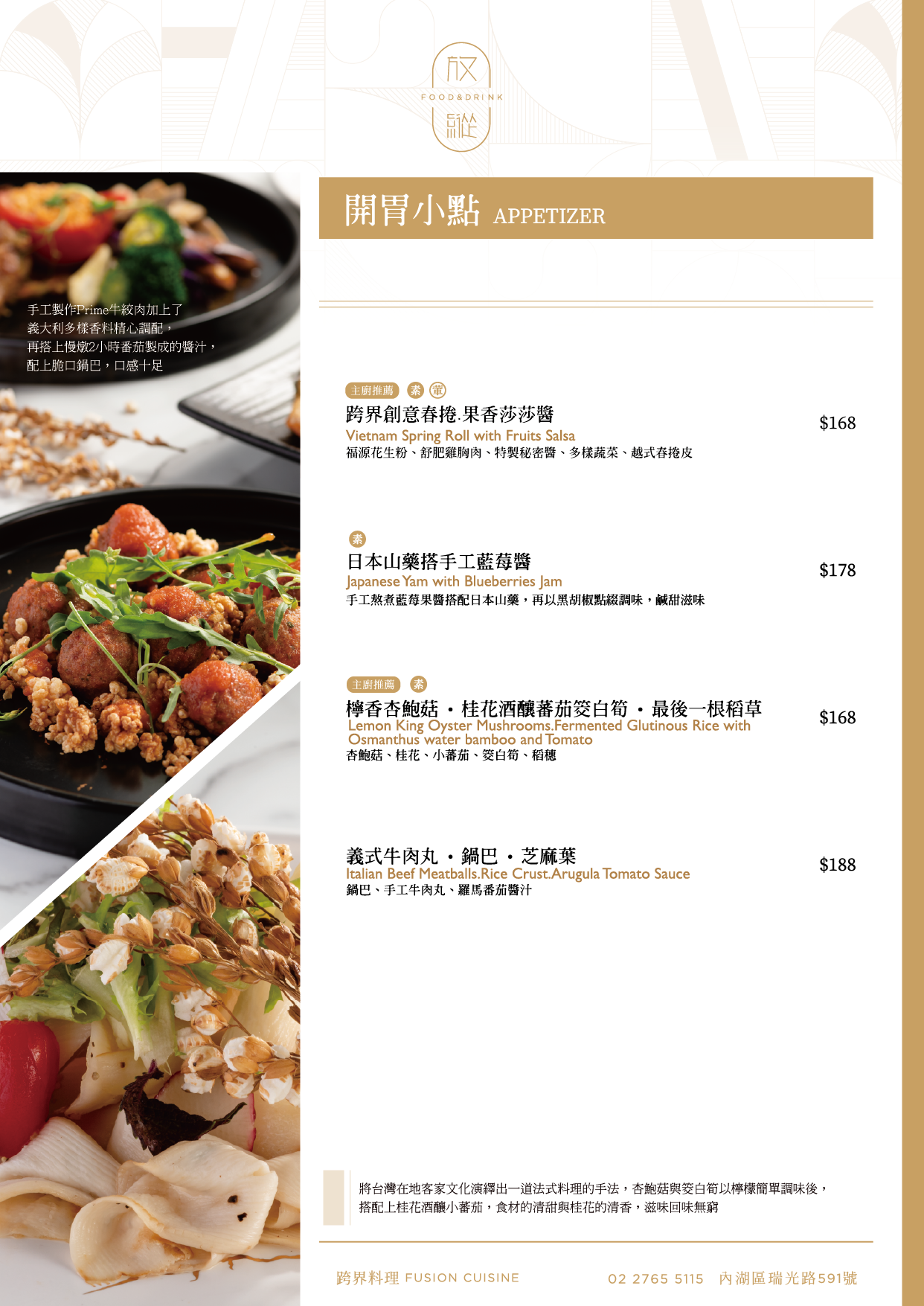 放縱跨界創意料理