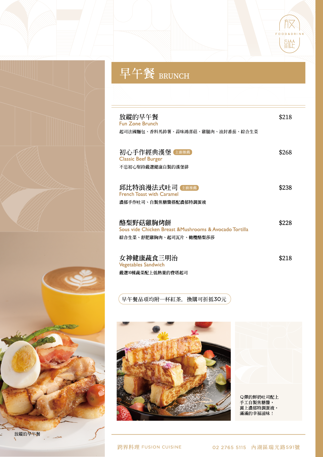 放縱跨界創意料理