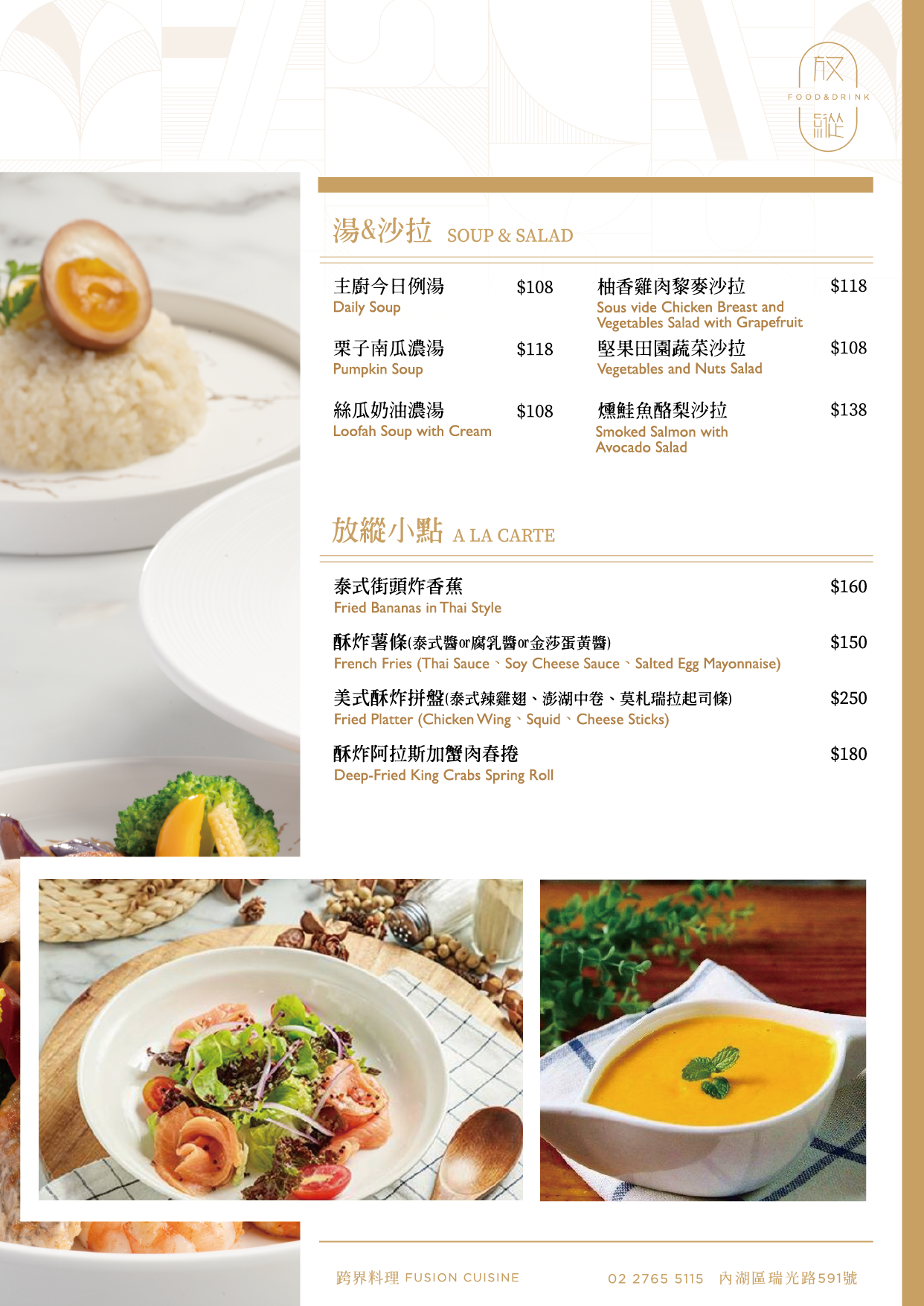 放縱跨界創意料理