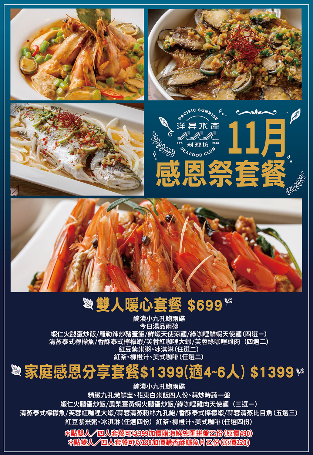 洋昇水產料理坊