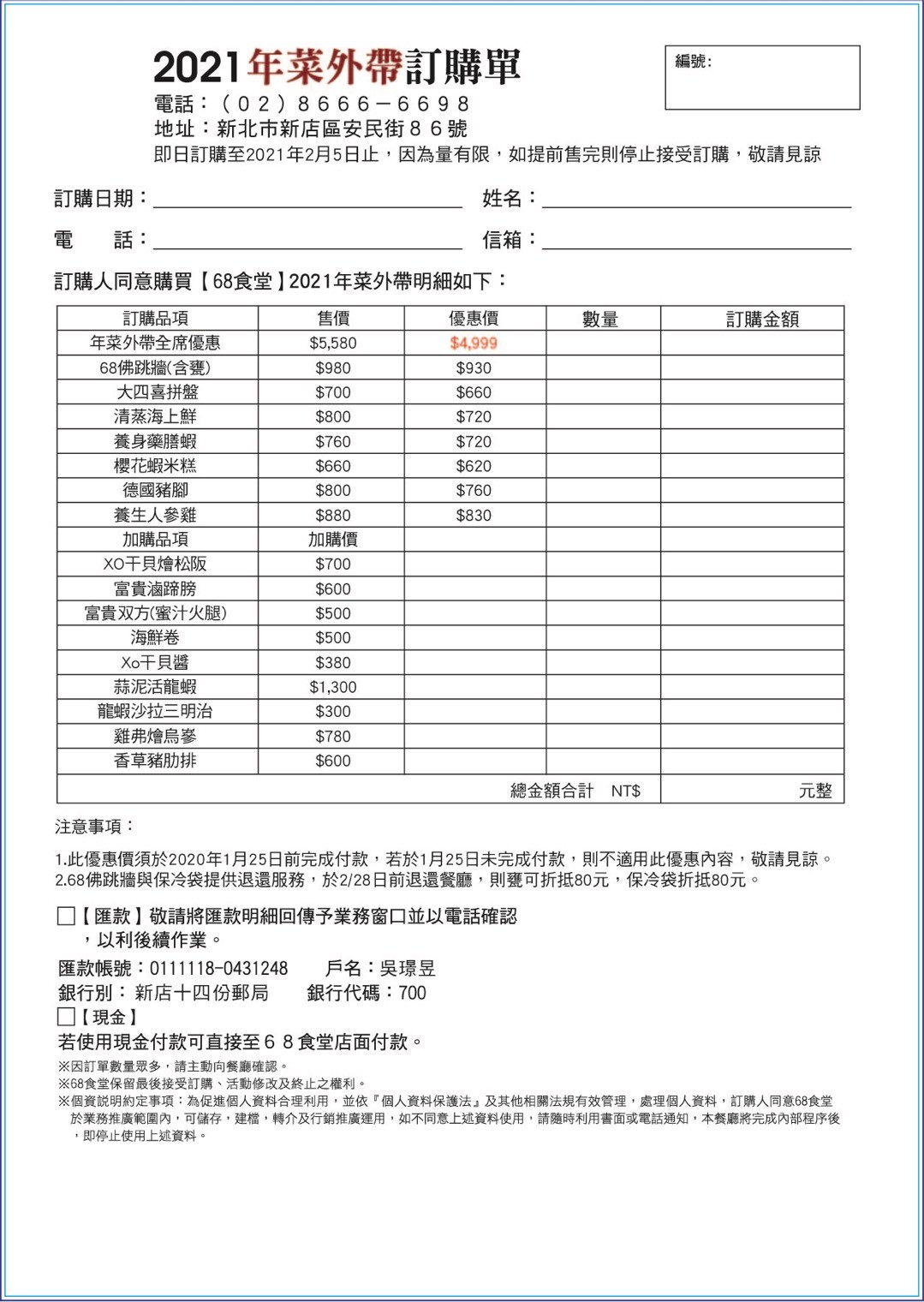 68食堂年菜宅配