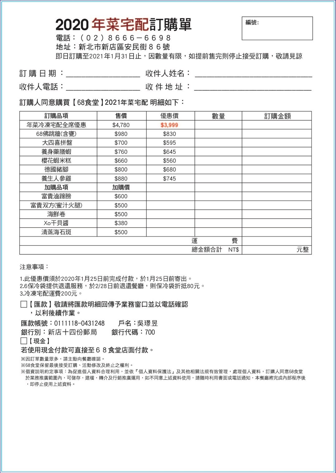 68食堂年菜宅配