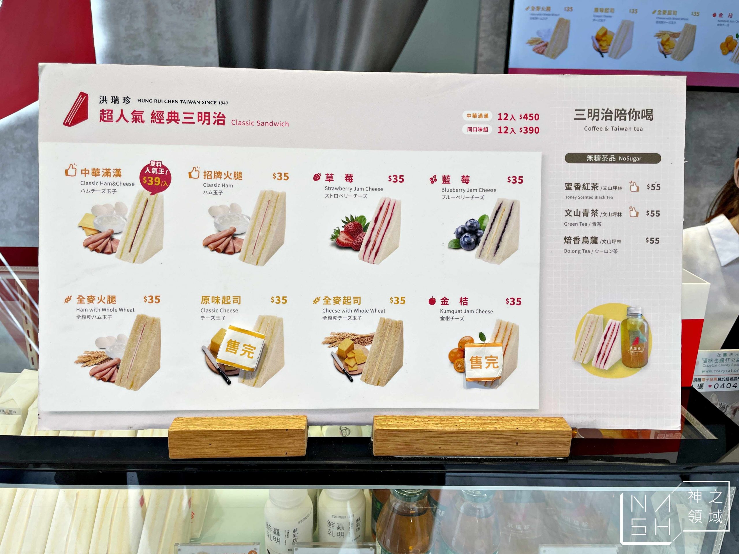 洪瑞珍三明治