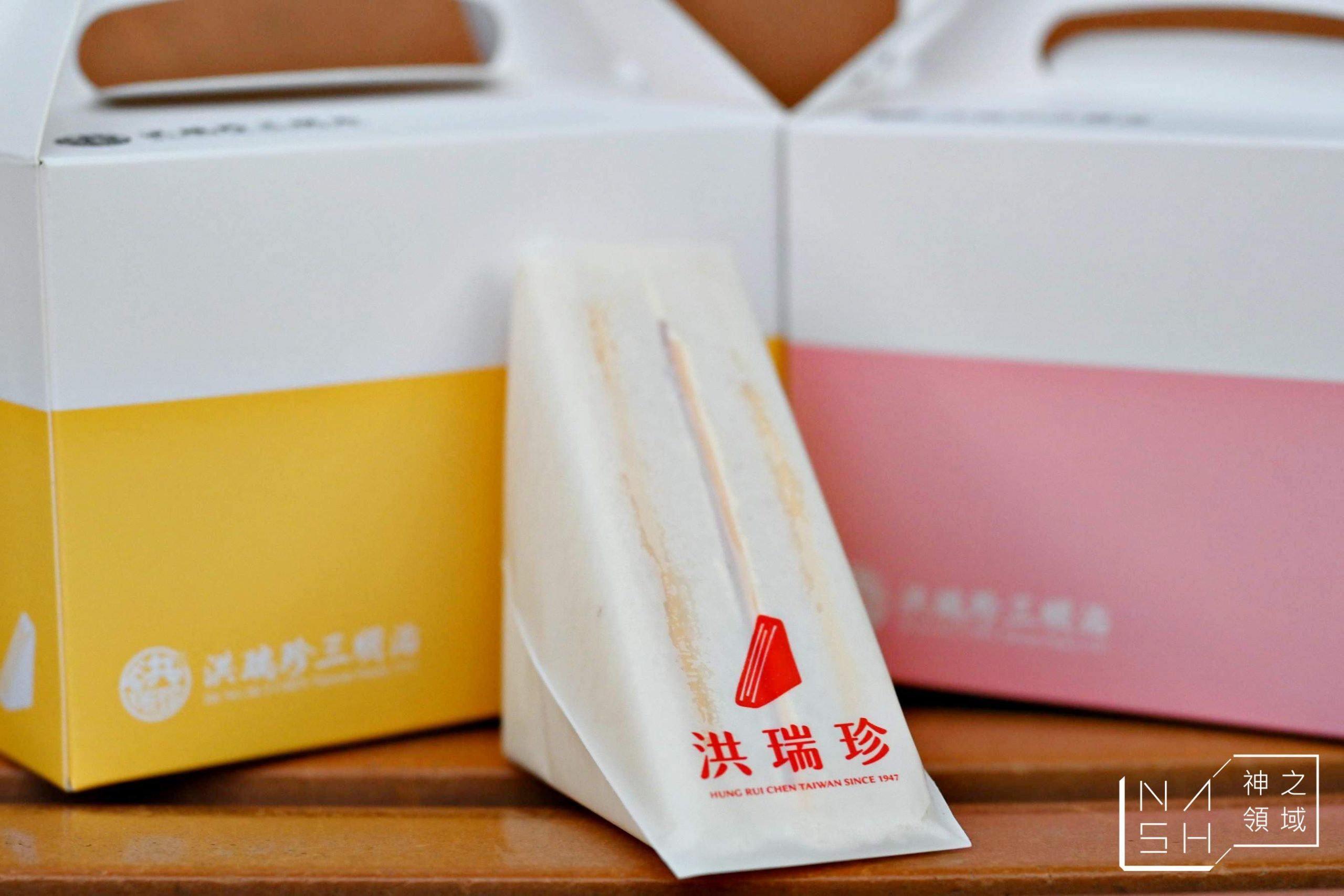 洪瑞珍三明治