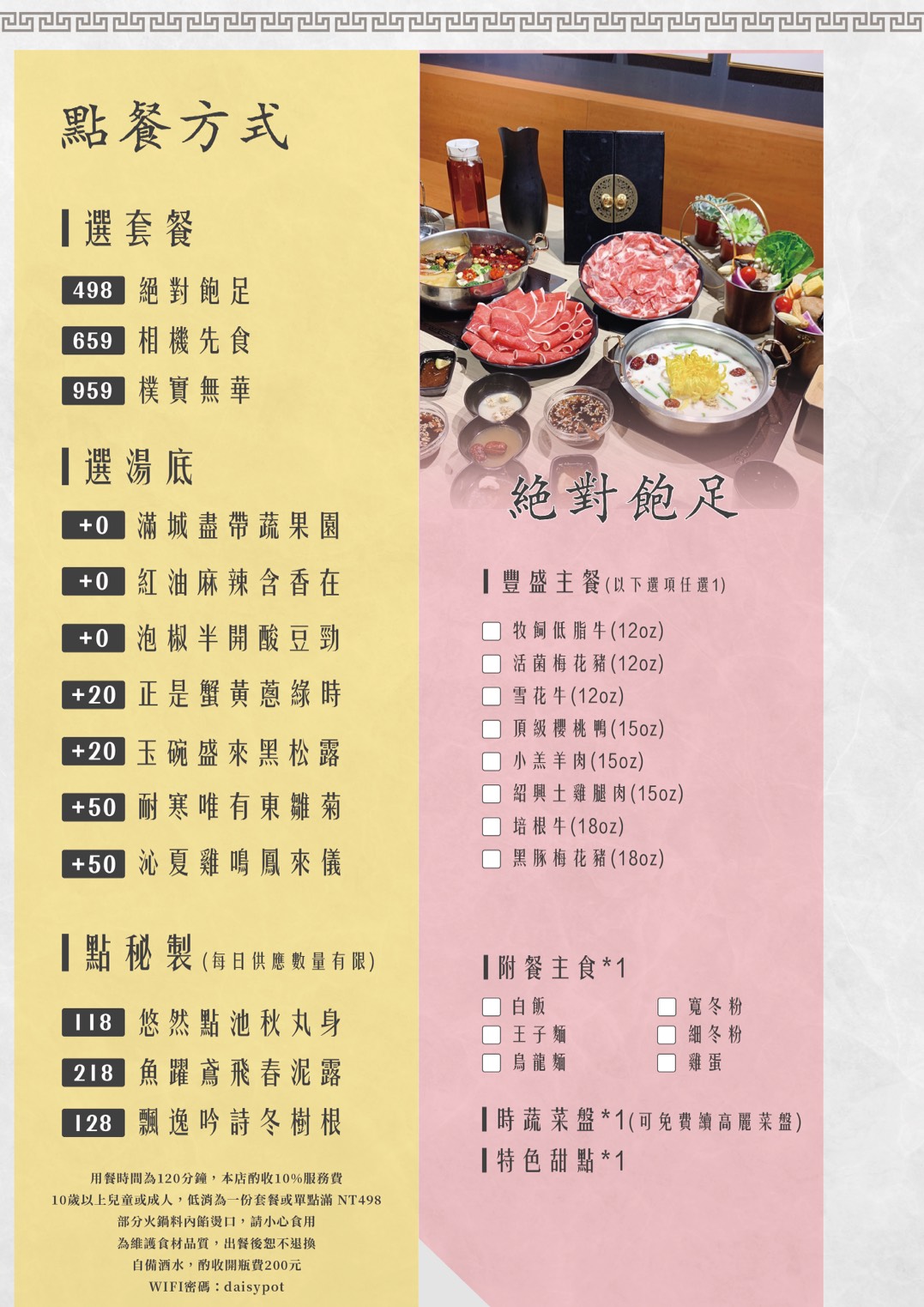 東雛菊風味鍋物