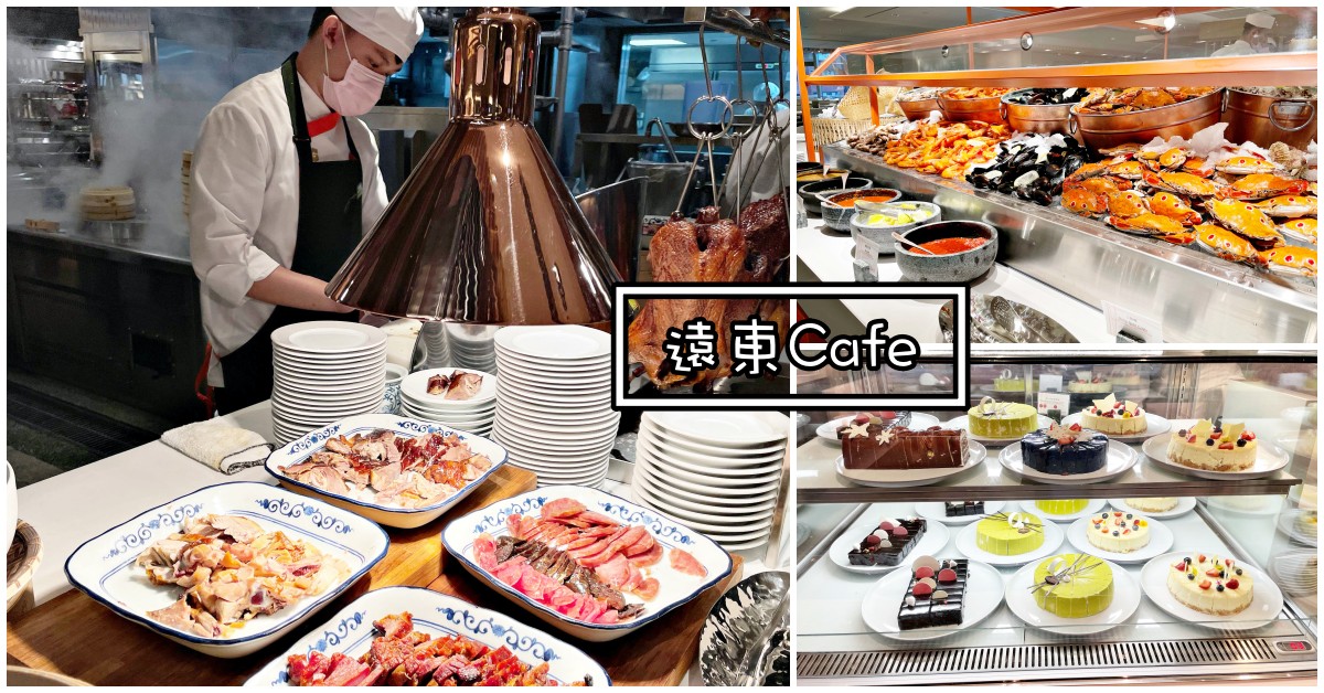 遠東Cafe