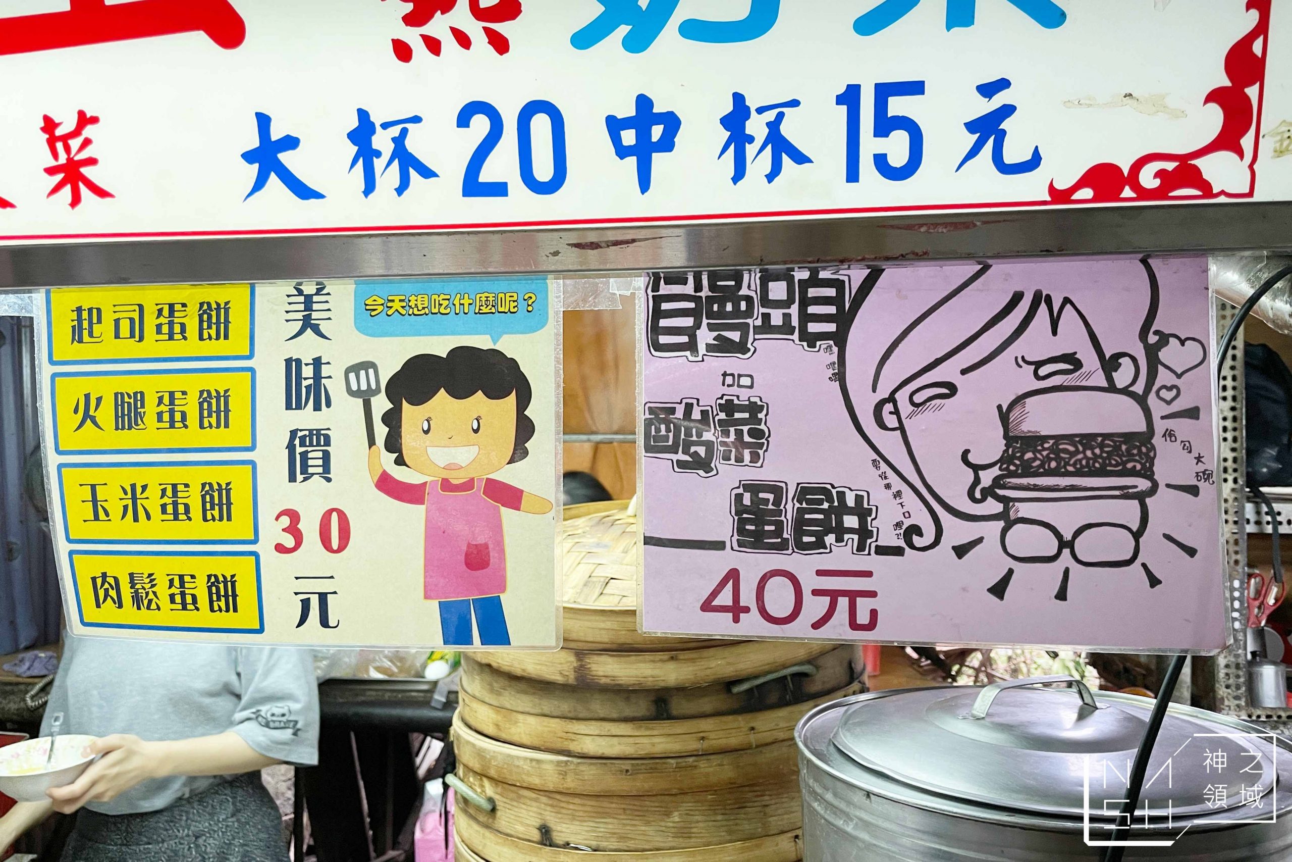 饅頭夾蛋餅