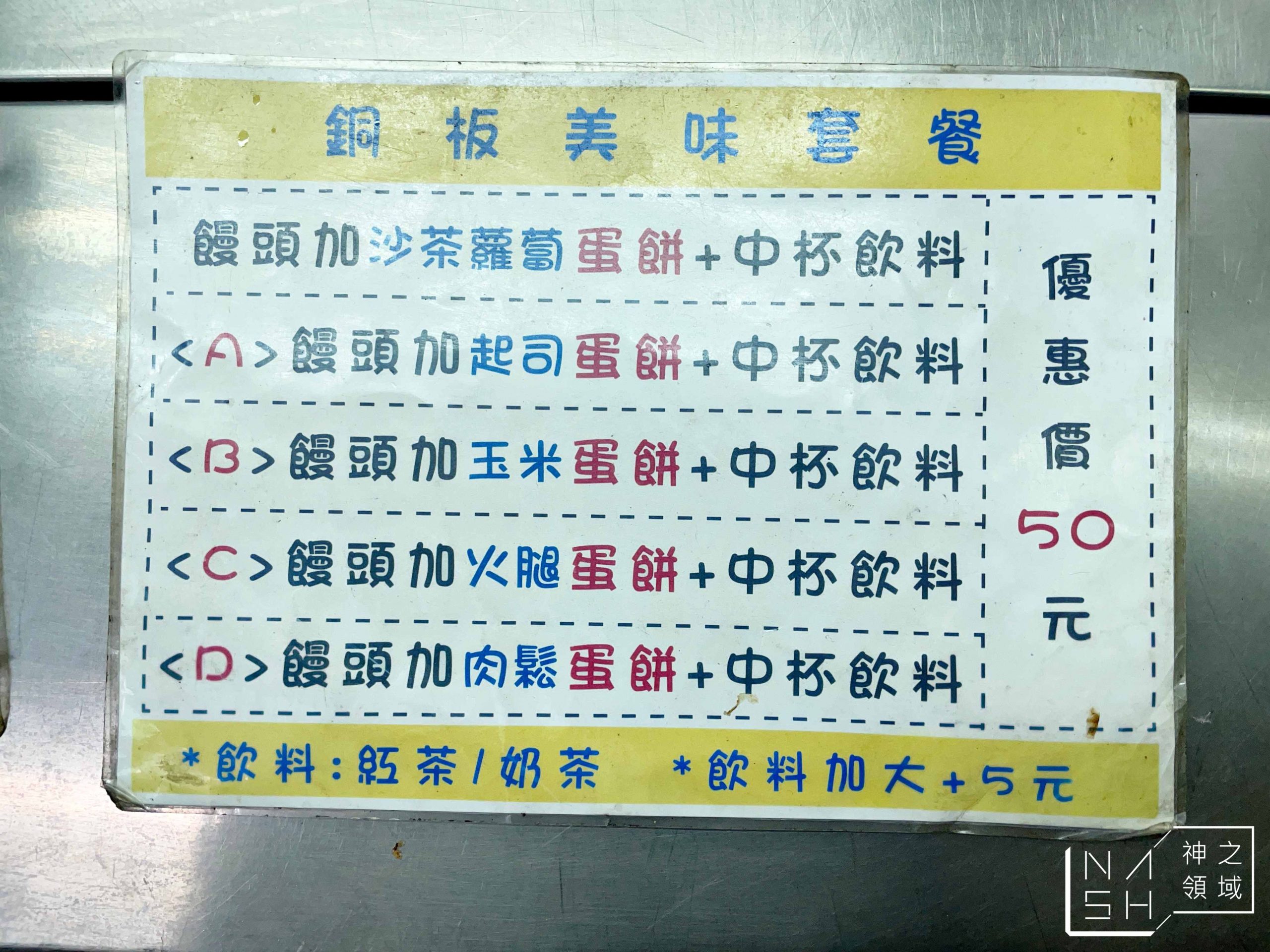 饅頭夾蛋餅