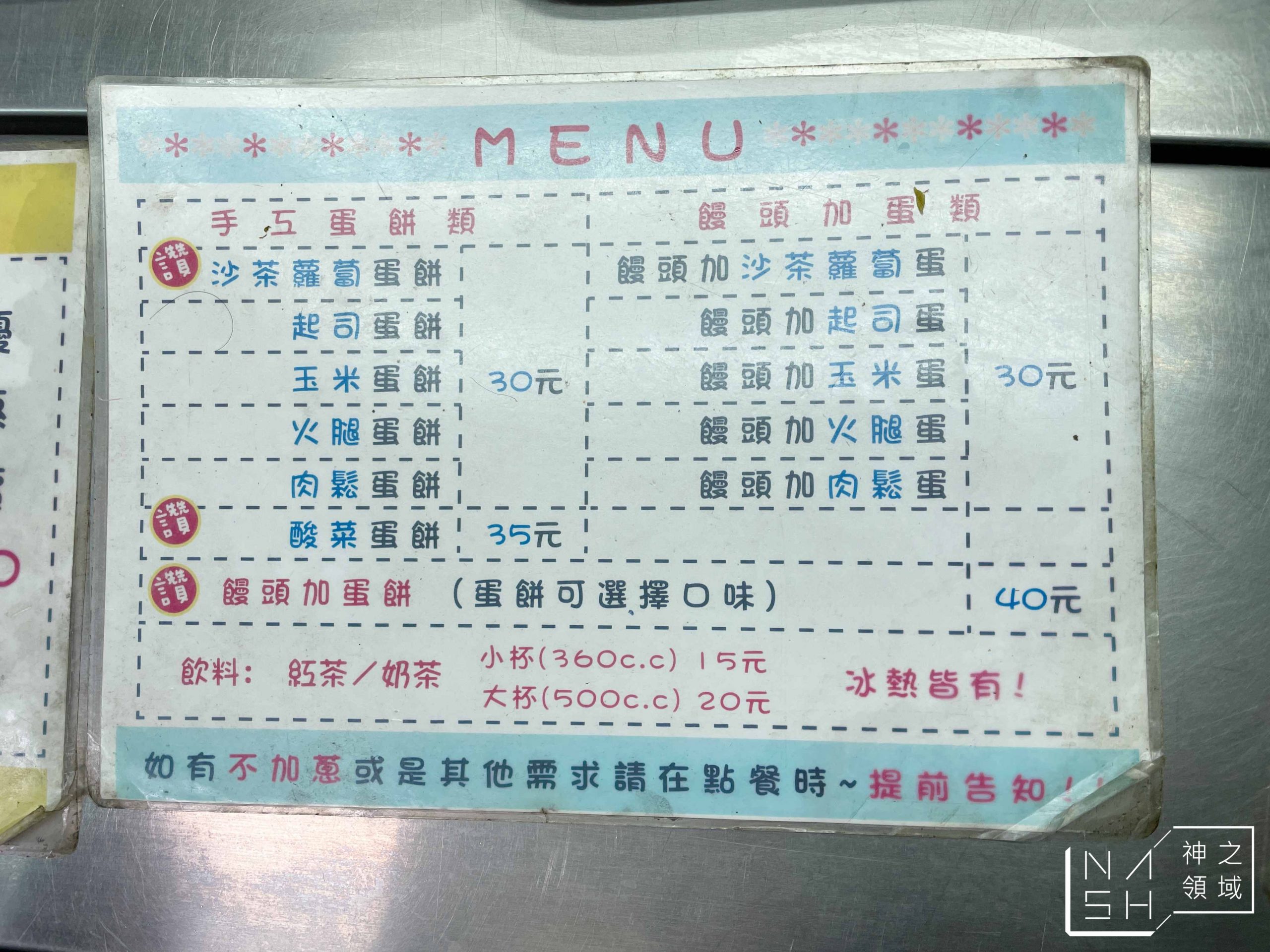 饅頭夾蛋餅