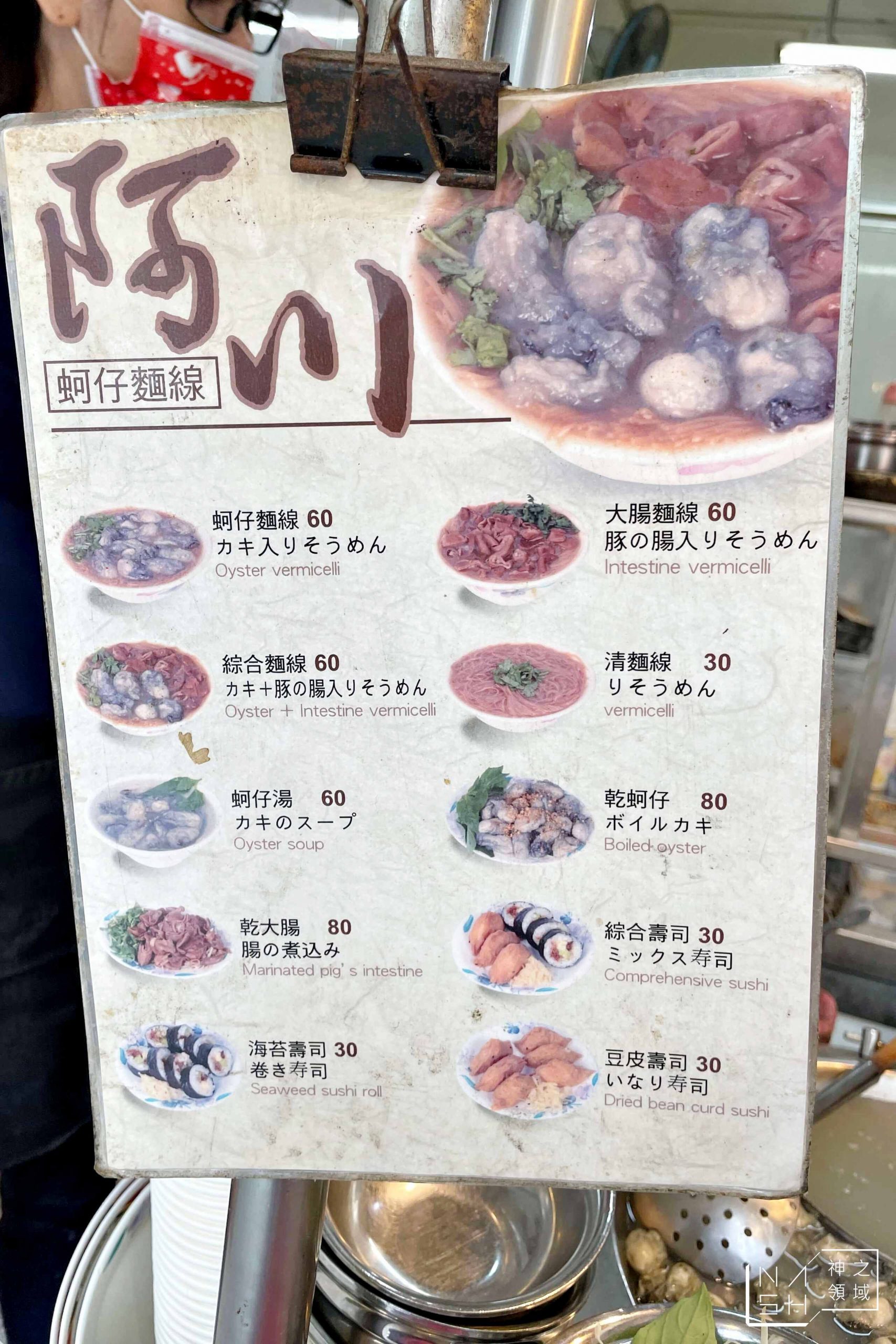 阿川麵線