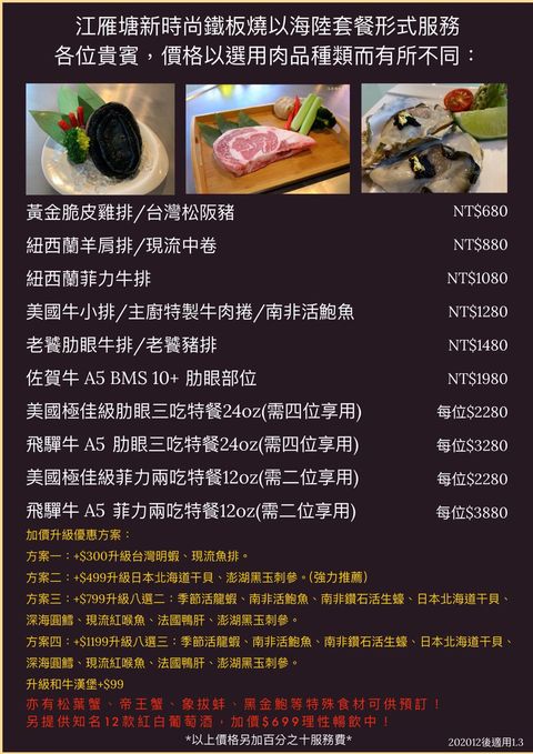 江雁塘新時尚鐵板燒