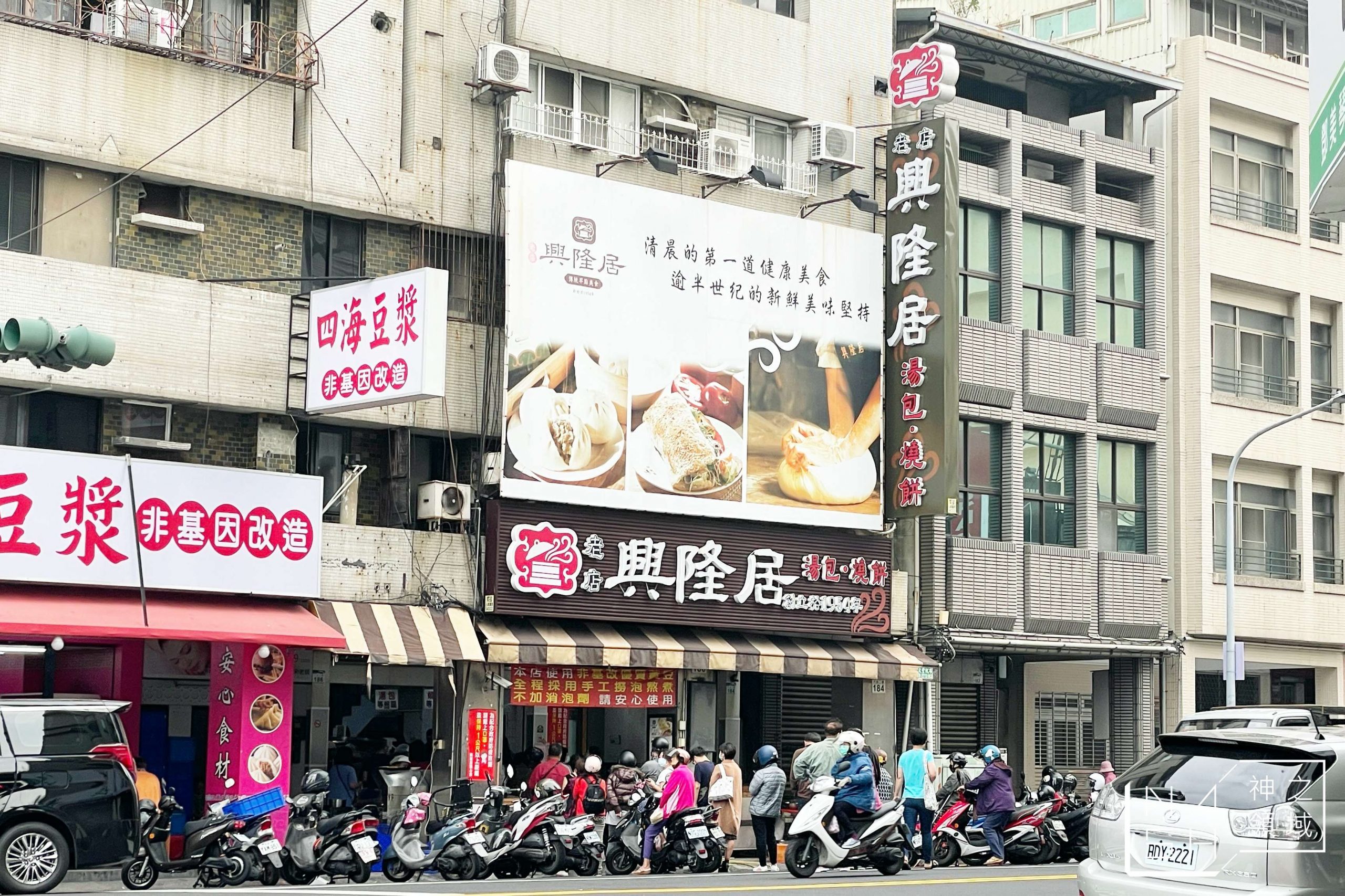 戴家豆漿店