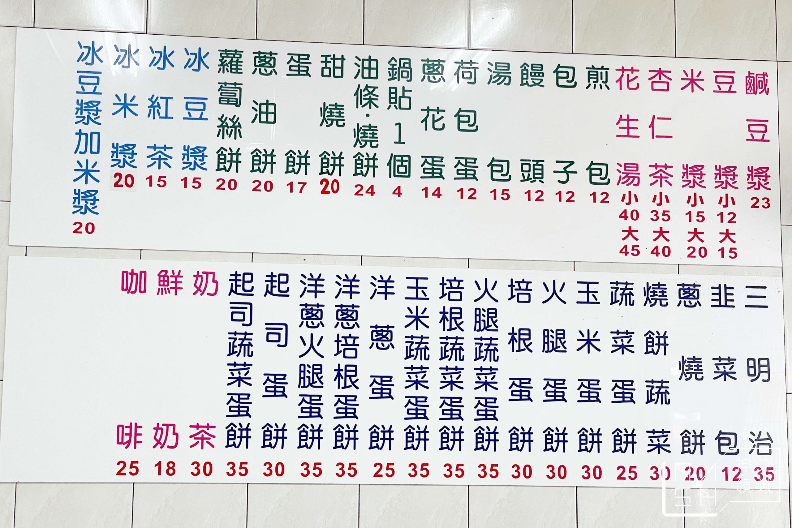戴家豆漿店