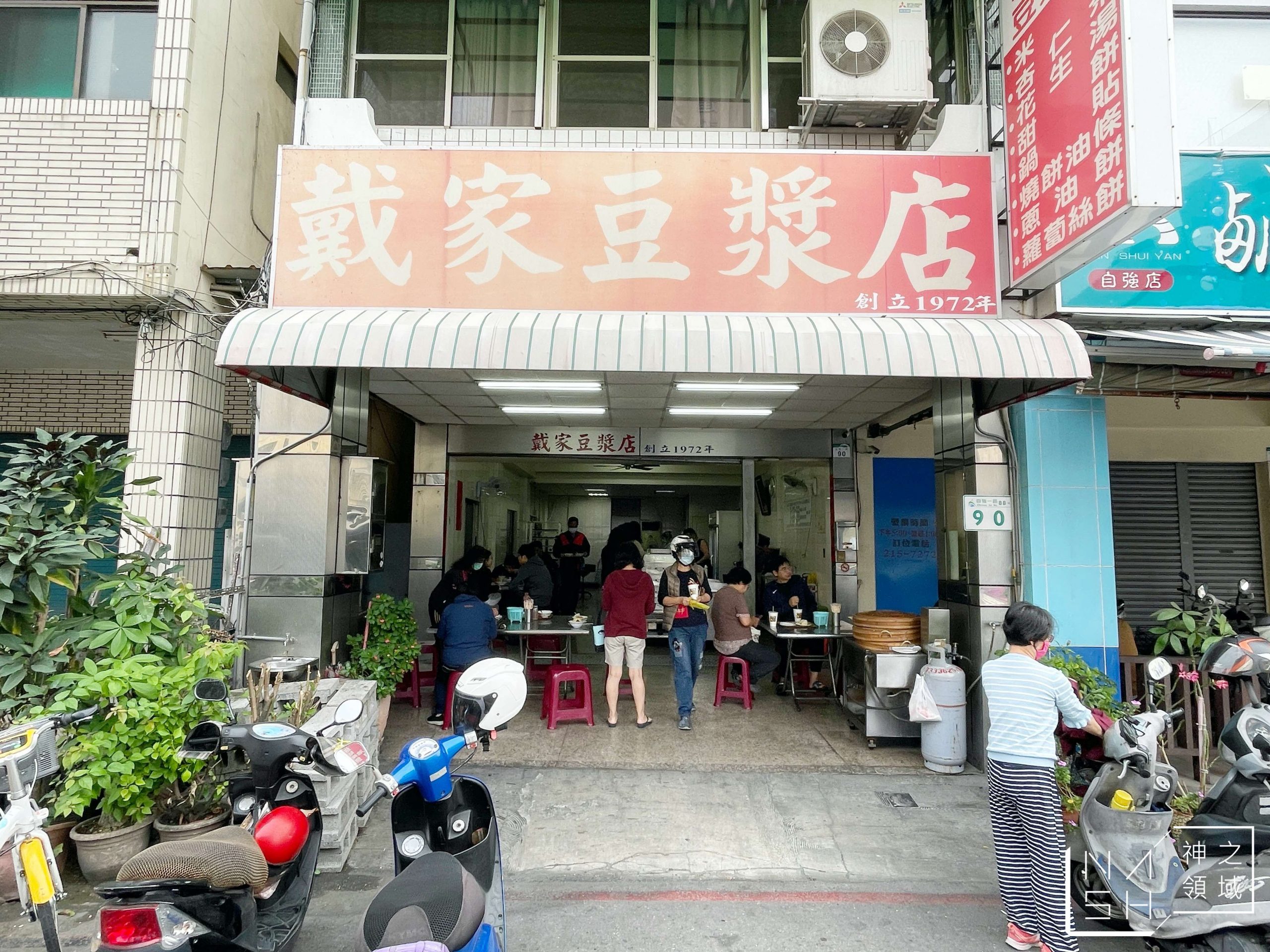 戴家豆漿店