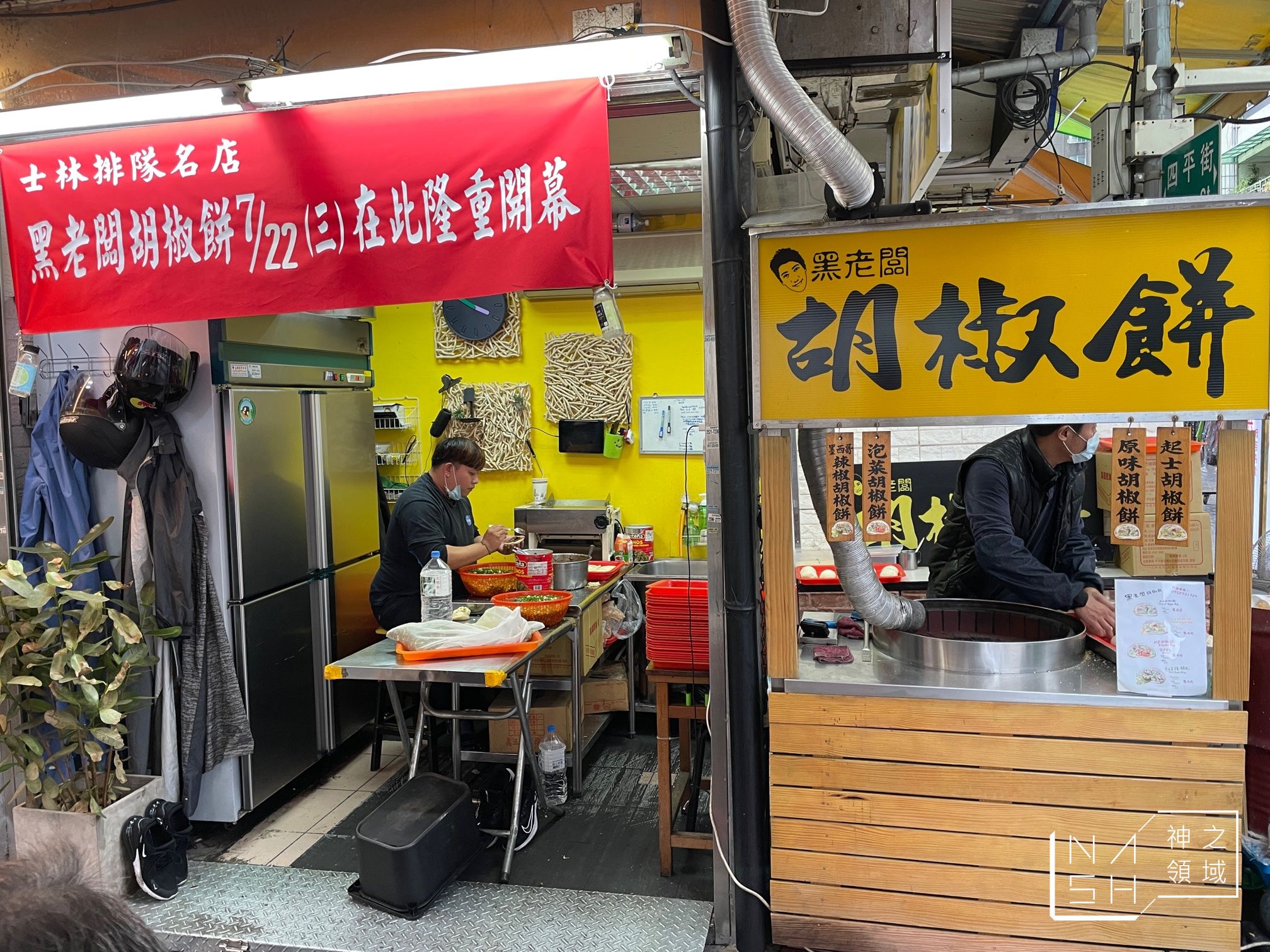 黑老闆胡椒餅