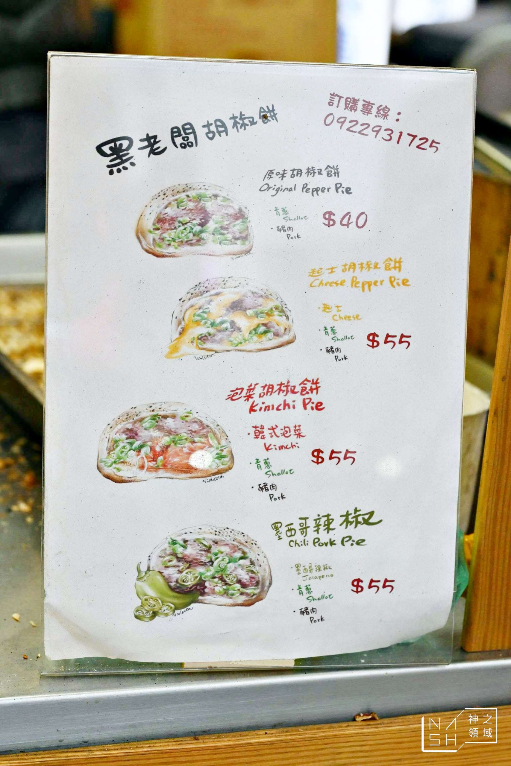 黑老闆胡椒餅