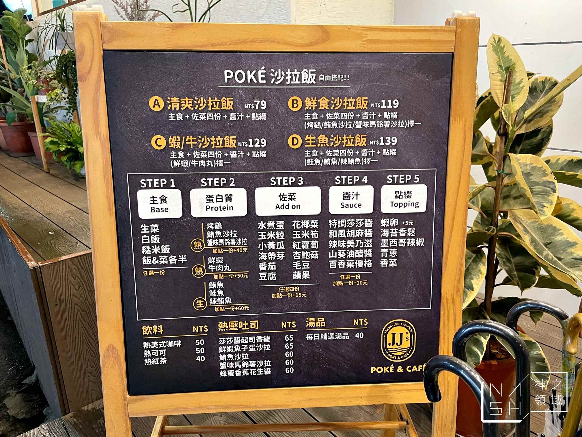 JJ's POKE & CAFE 鮮魚沙拉飯