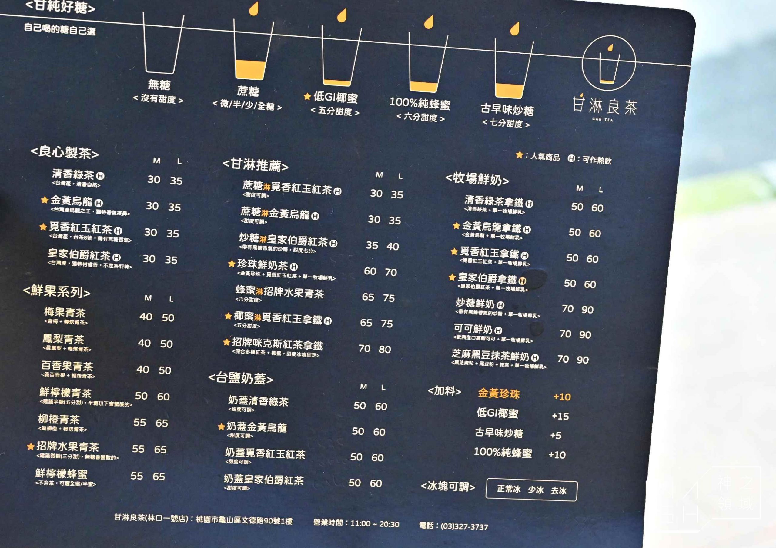 甘淋良茶