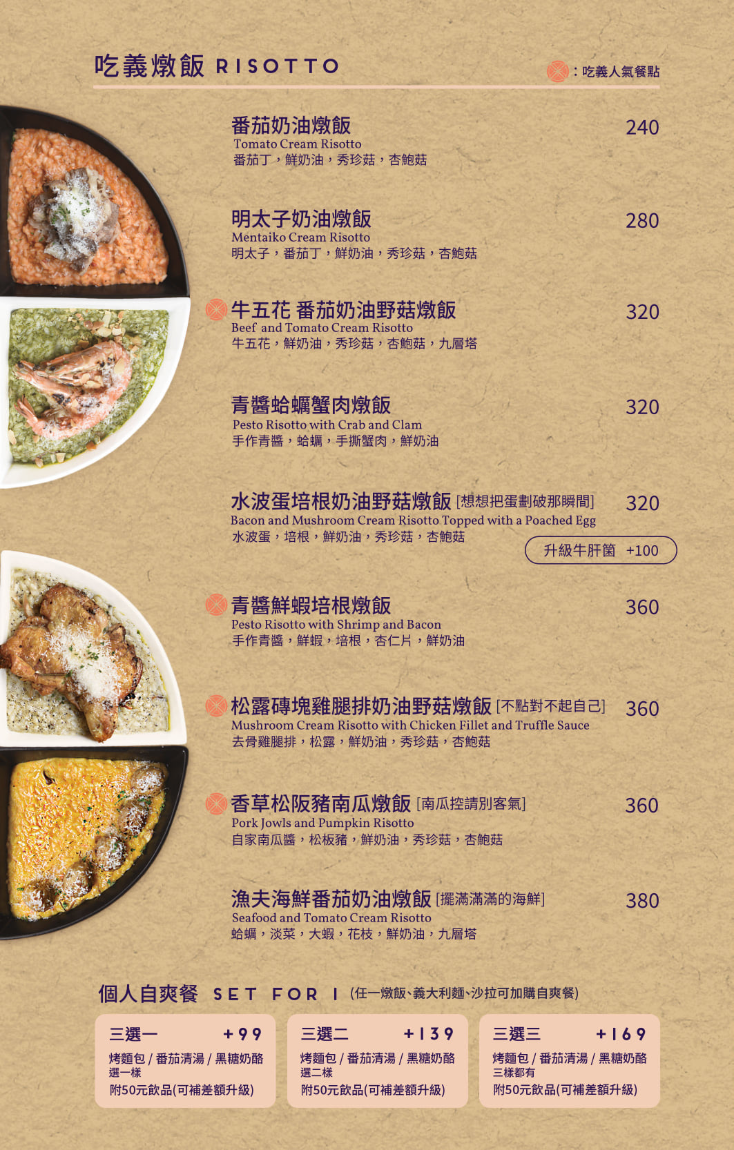 吃義燉飯