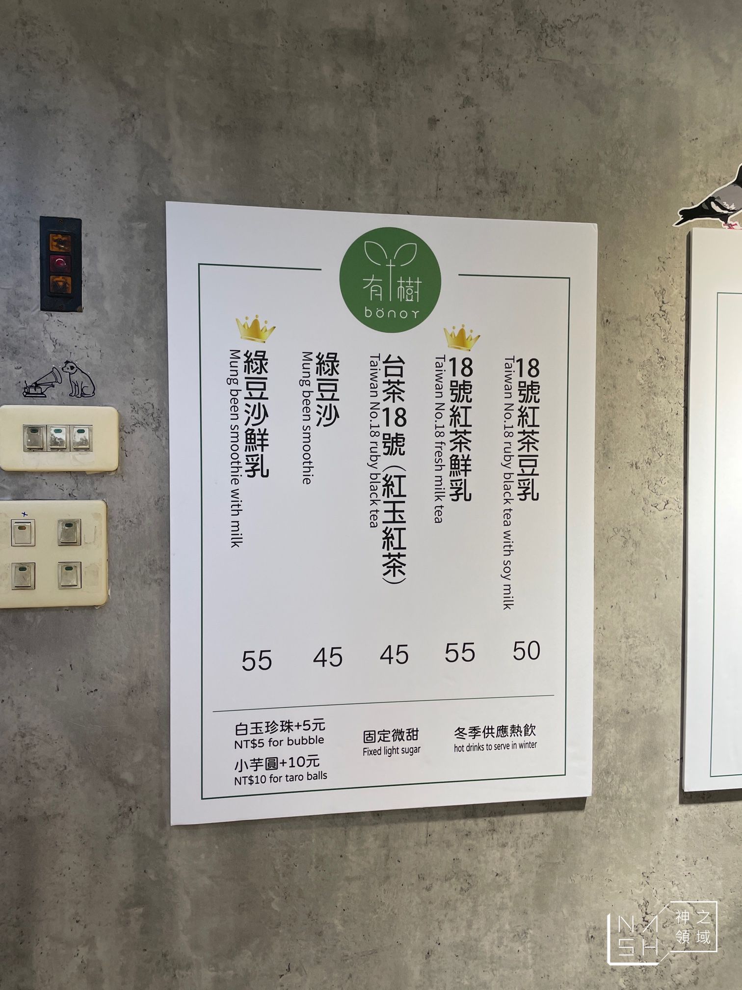 有樹手作豆沙鮮乳