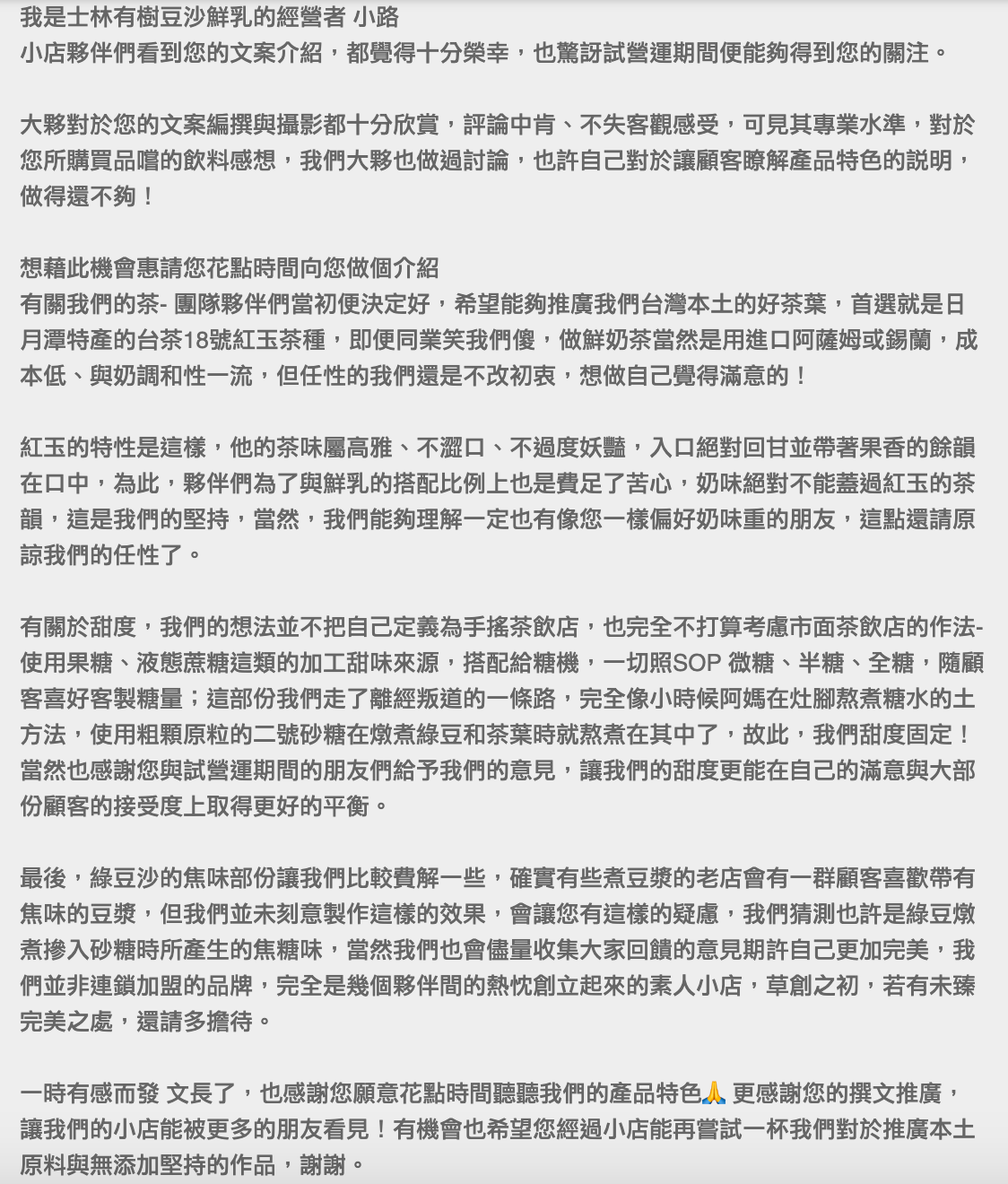 有樹手作豆沙鮮乳