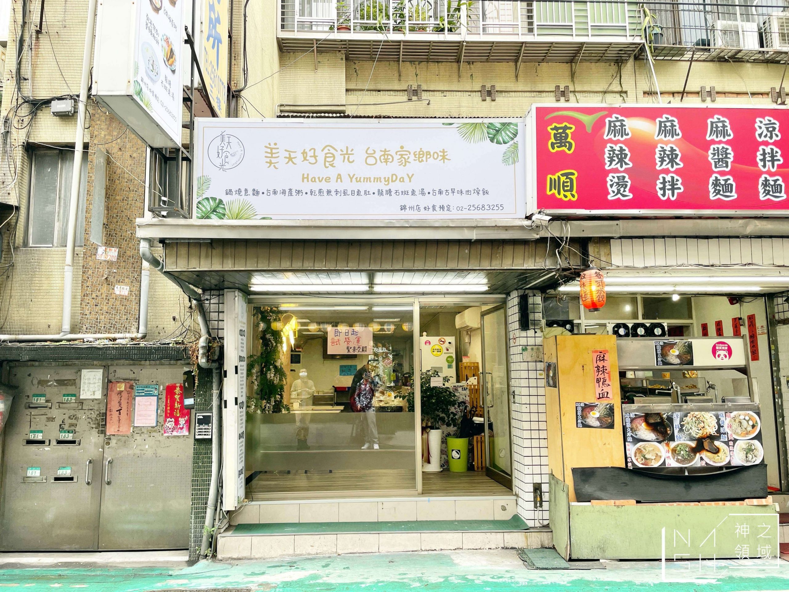美天好食光