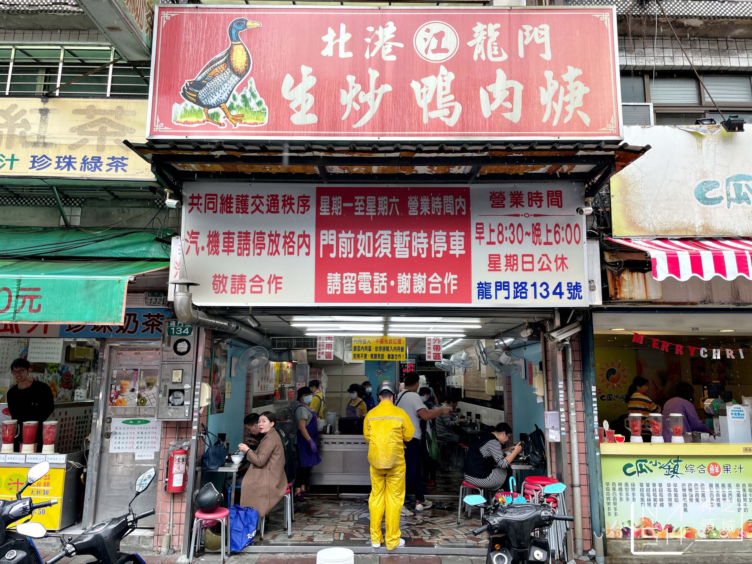北港龍門生炒鴨肉焿