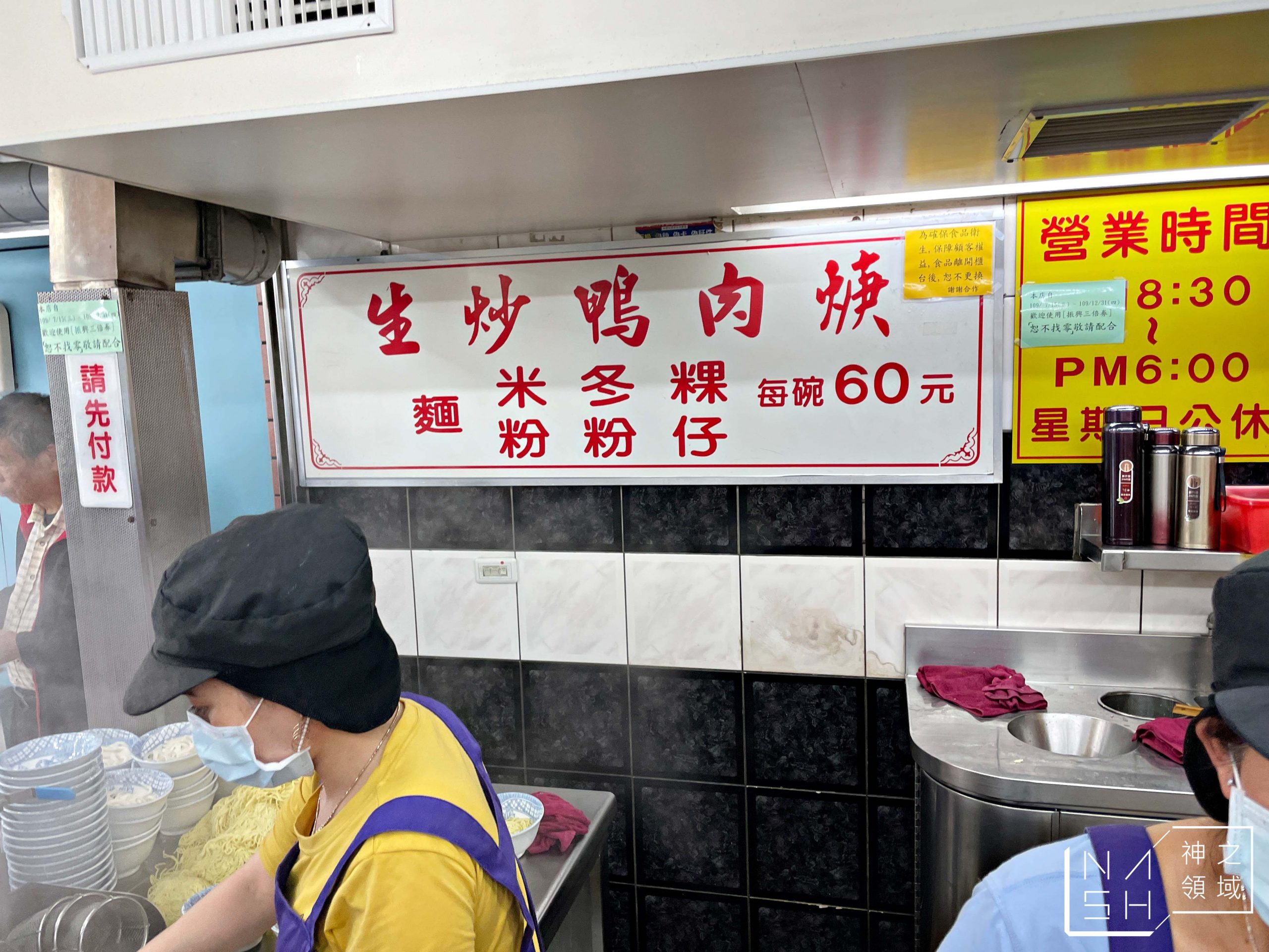 北港龍門生炒鴨肉焿