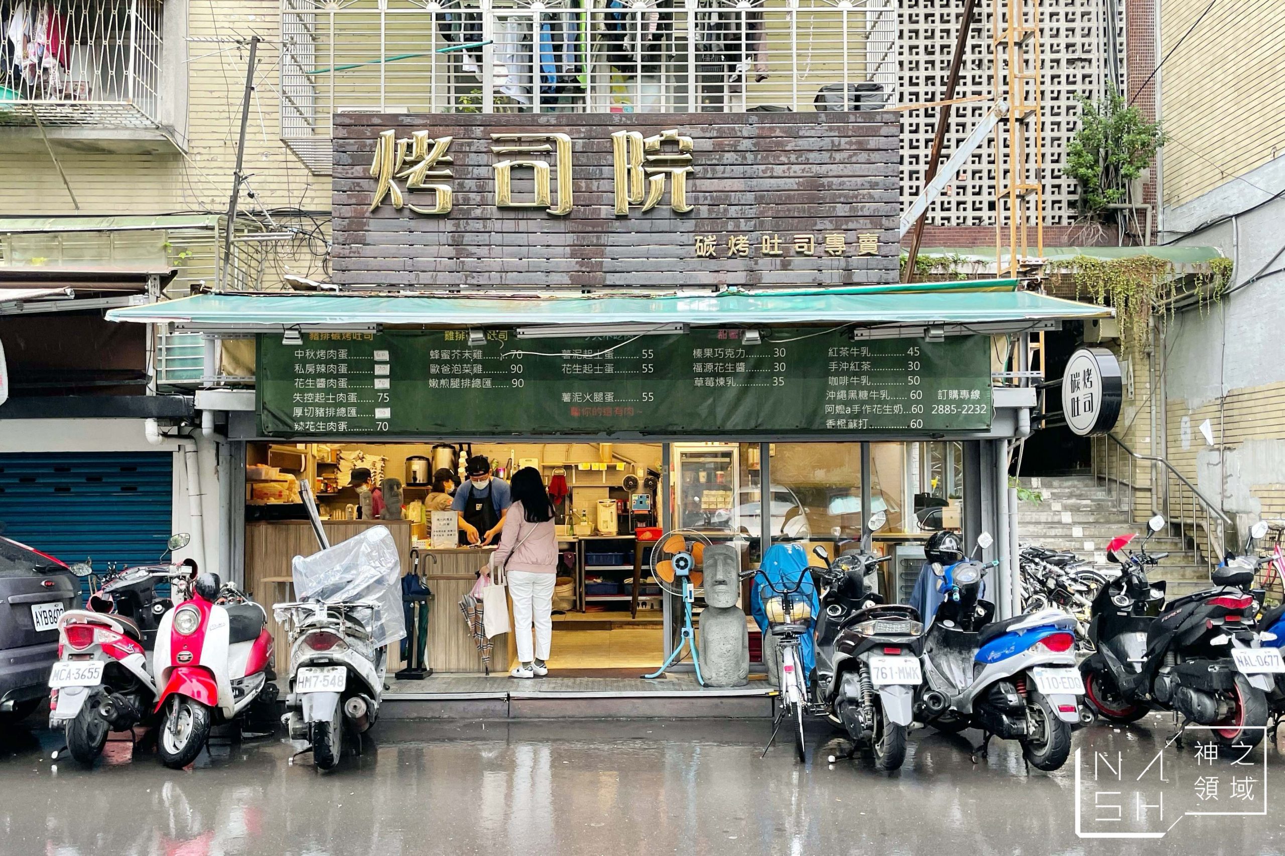烤司院