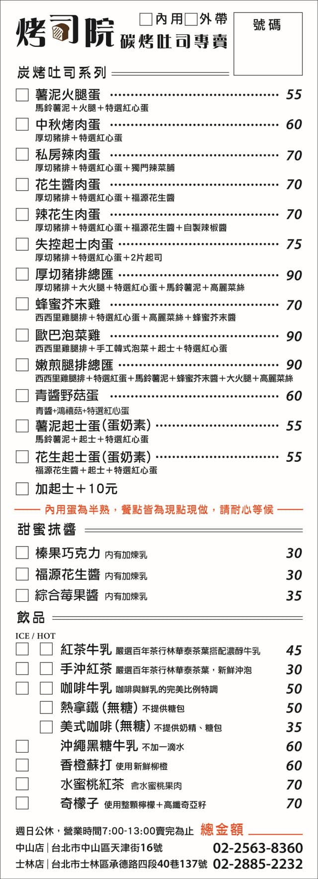 烤司院