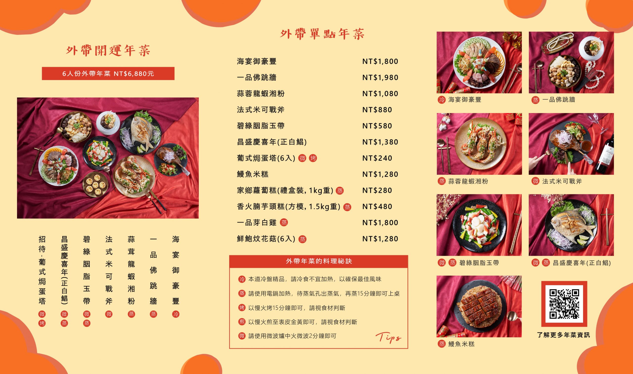 豪鼎飯店年菜