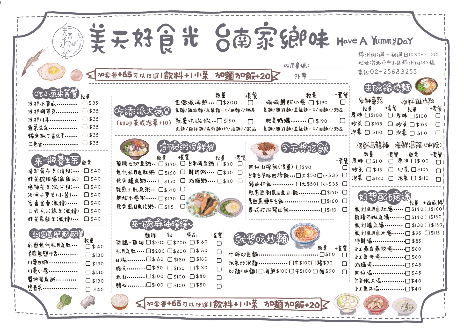 美天好食光