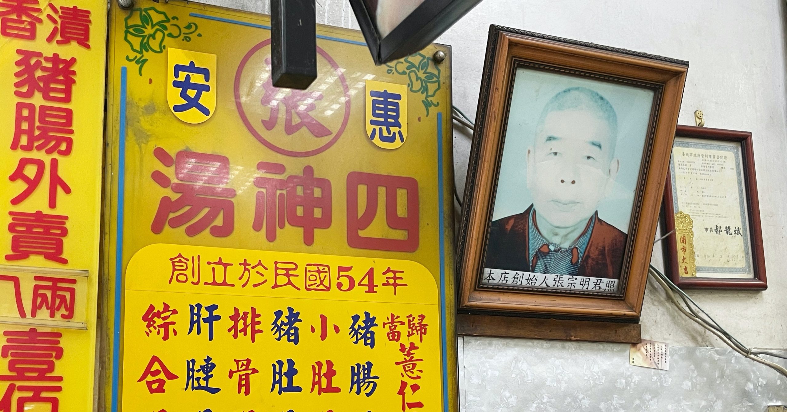 惠安四神湯