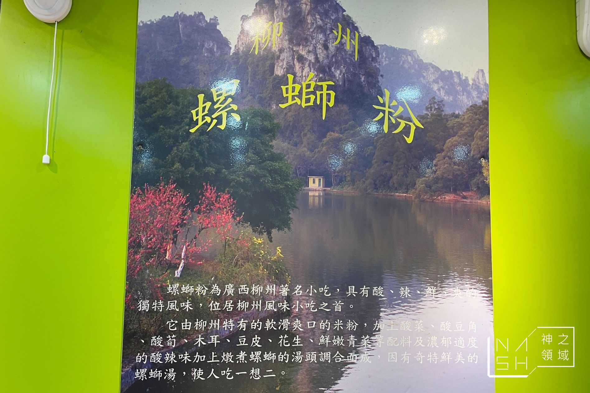 艋舺200柳州螺螄粉