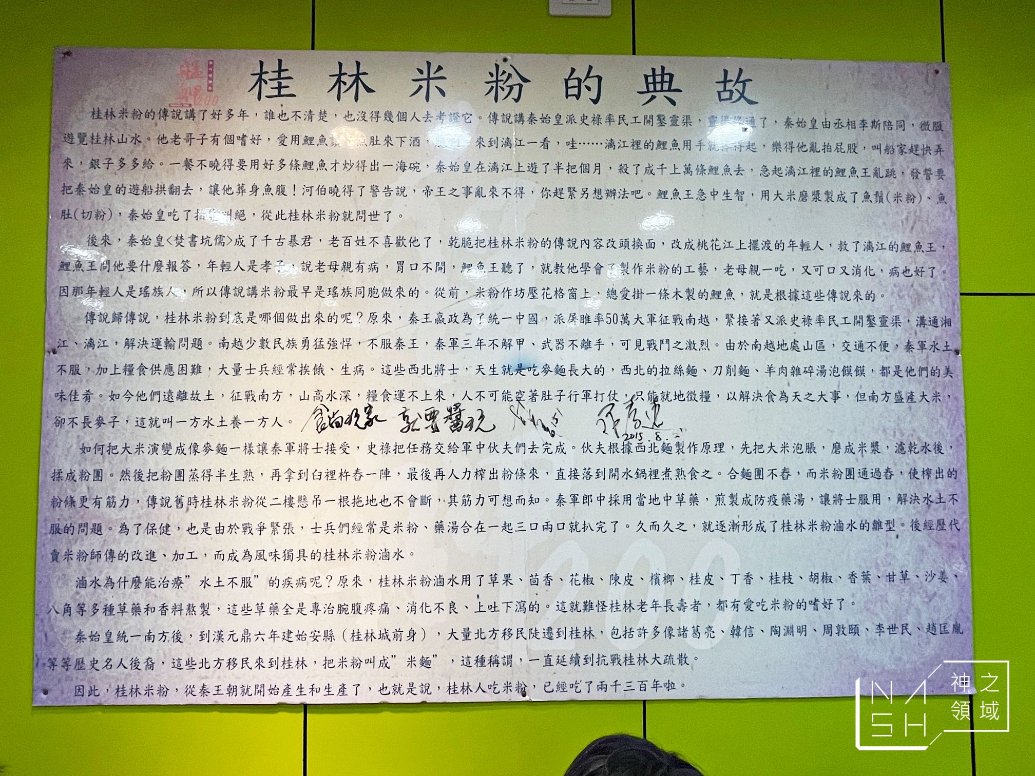 艋舺200柳州螺螄粉