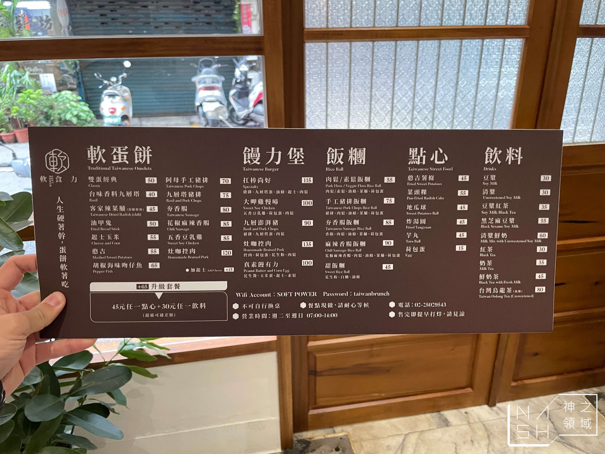 軟食力