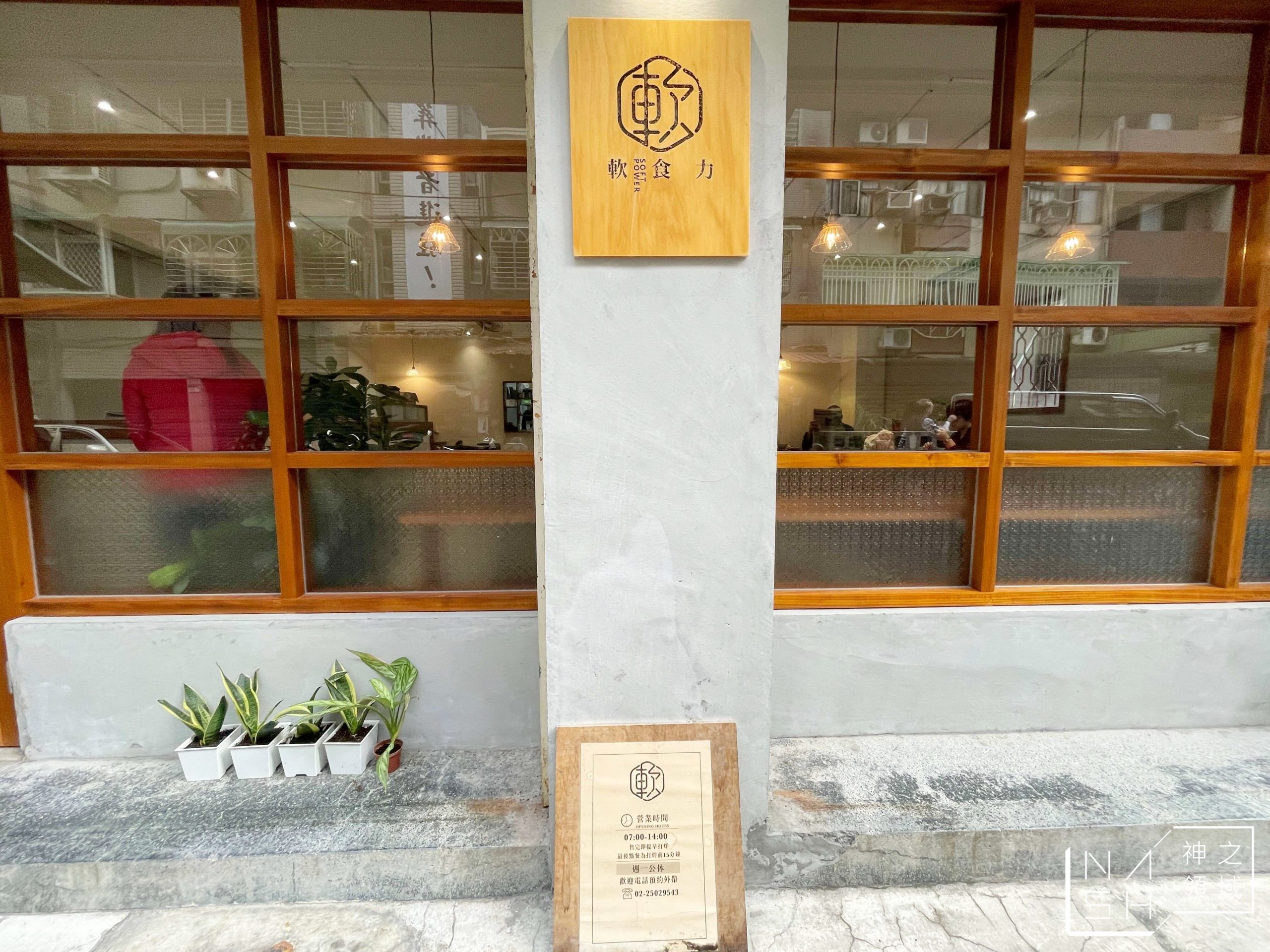 軟食力